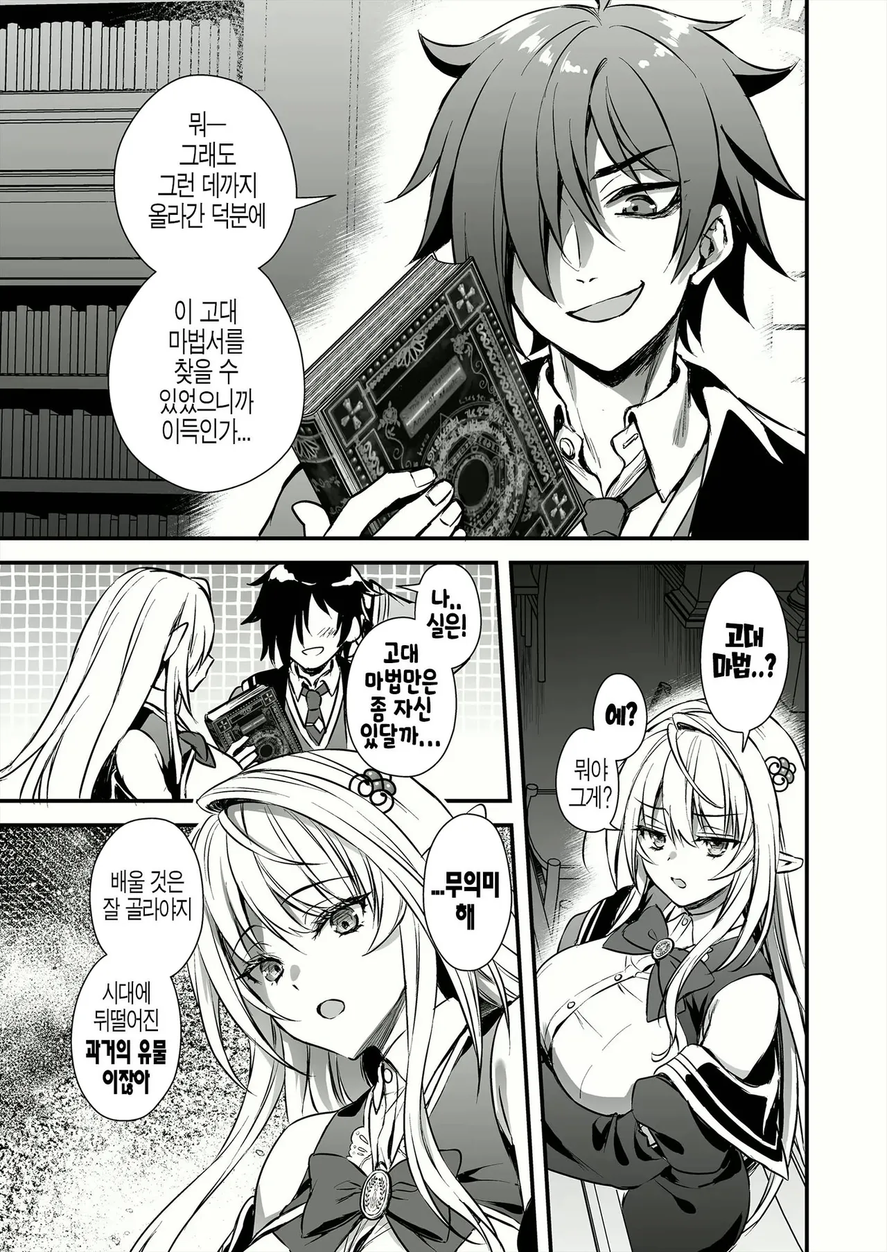 Mahō gakuin no ochikobore. Tensai Erufu shōjo ni zenra kaihō no mahōwokakete mita page 7 full