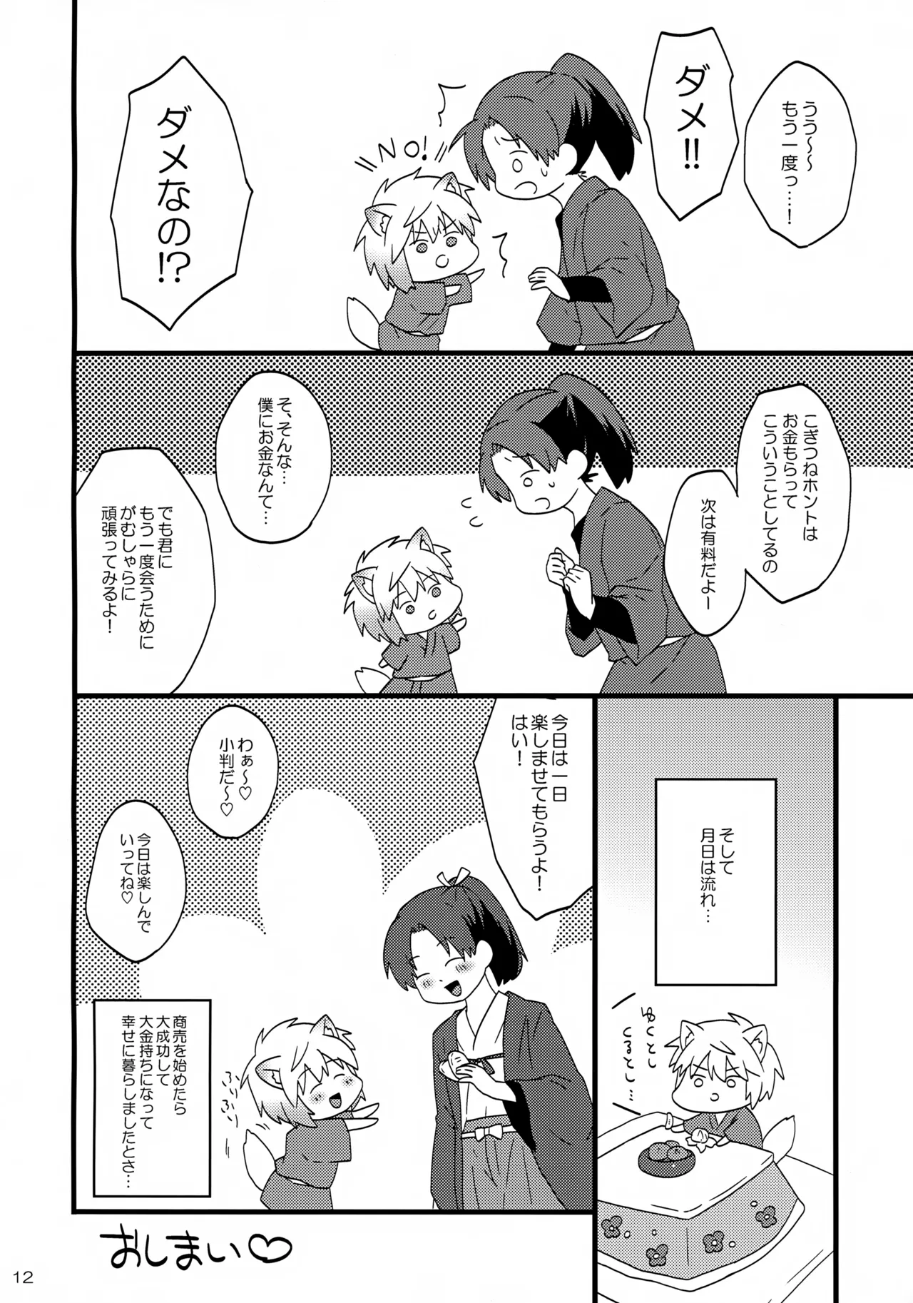 Kogitsune no Ganbare! Jinsei Soudan da yo. page 12 full