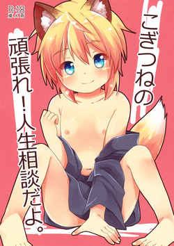 Kogitsune no Ganbare! Jinsei Soudan da yo.