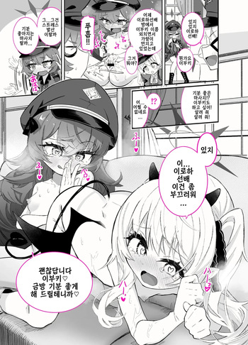 [urachiーnu] ibuki x iroha | 이부키 x 이로하 cover