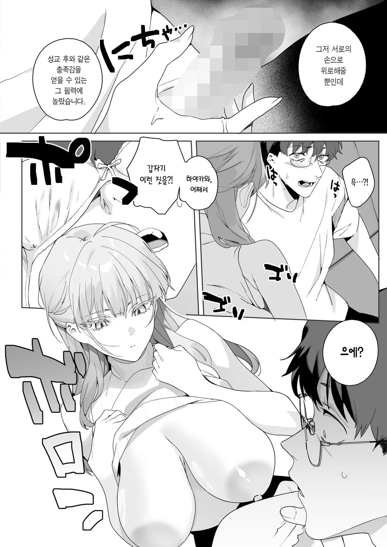 Monogatari no You ni | 이야기와 같이 page 11 full