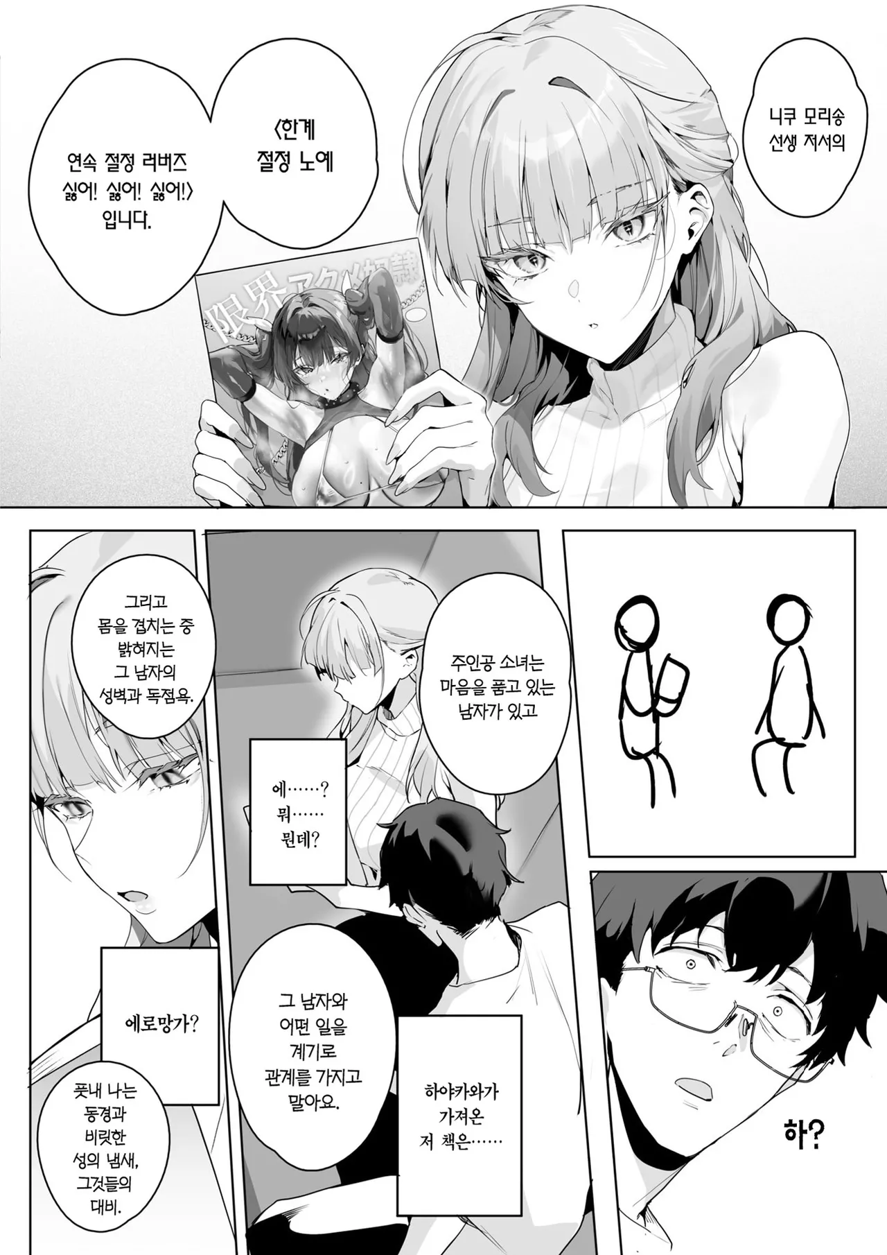 Monogatari no You ni | 이야기와 같이 page 7 full