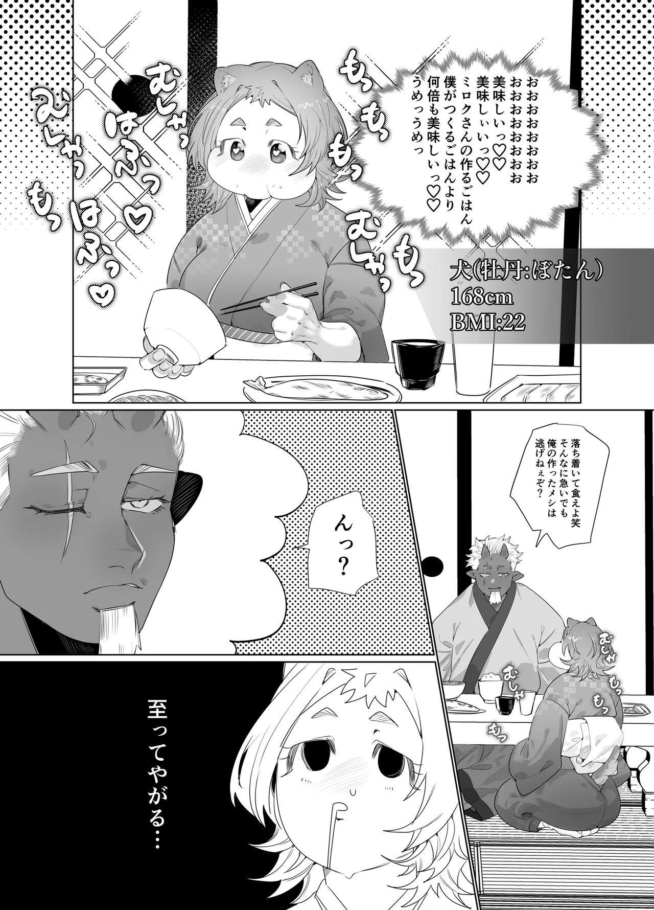 Dekatsuyo Onii-san no Oyome-san ni Natta Onnanoko no Momotarou page 4 full