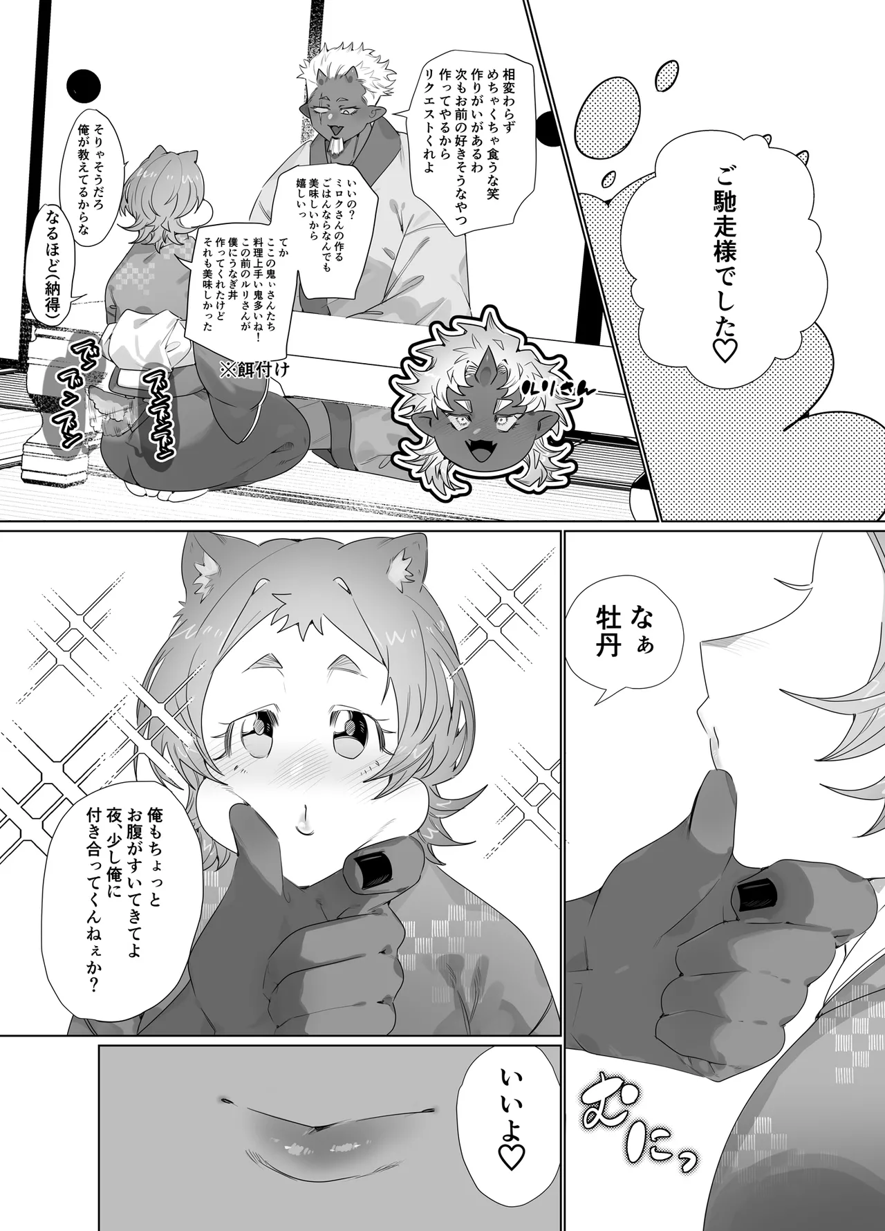 Dekatsuyo Onii-san no Oyome-san ni Natta Onnanoko no Momotarou page 5 full