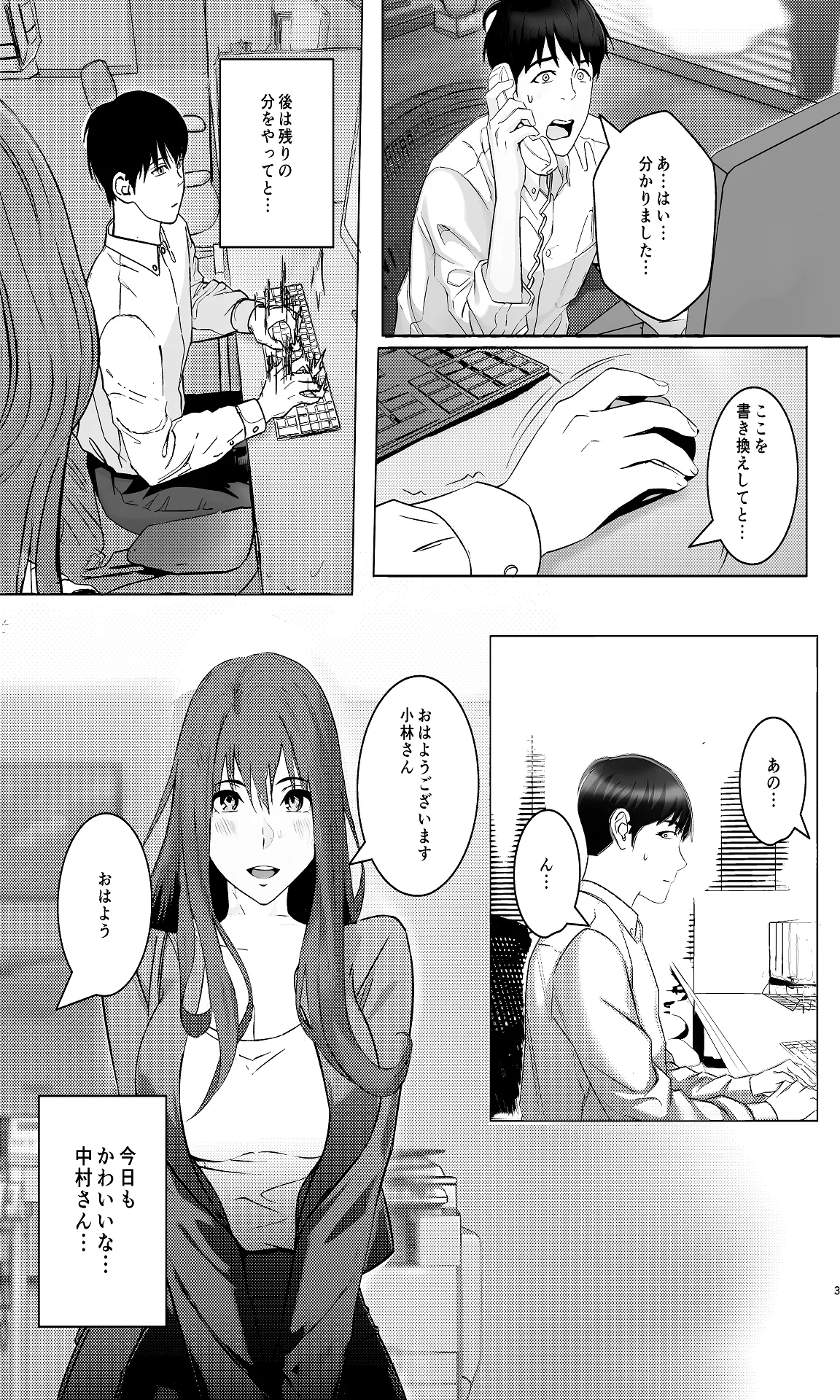 会社のマドンナ的存在と一夜限りの関係になる… page 3 full