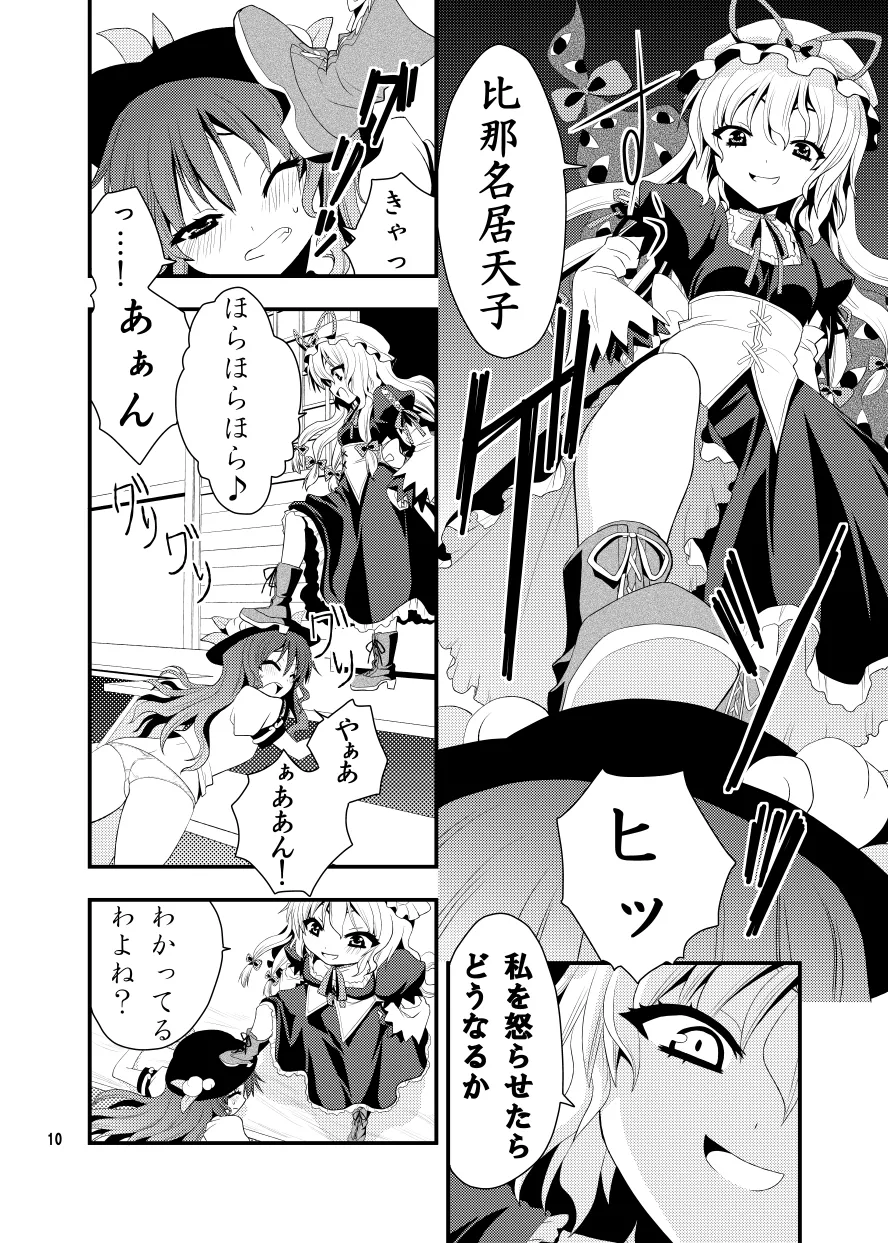 Chibikko Yukari to Momojiri Tenshi page 11 full