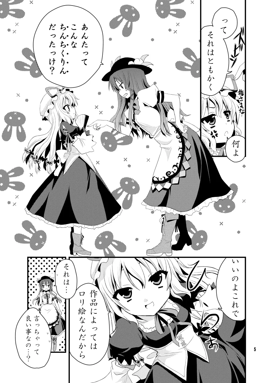 Chibikko Yukari to Momojiri Tenshi page 6 full
