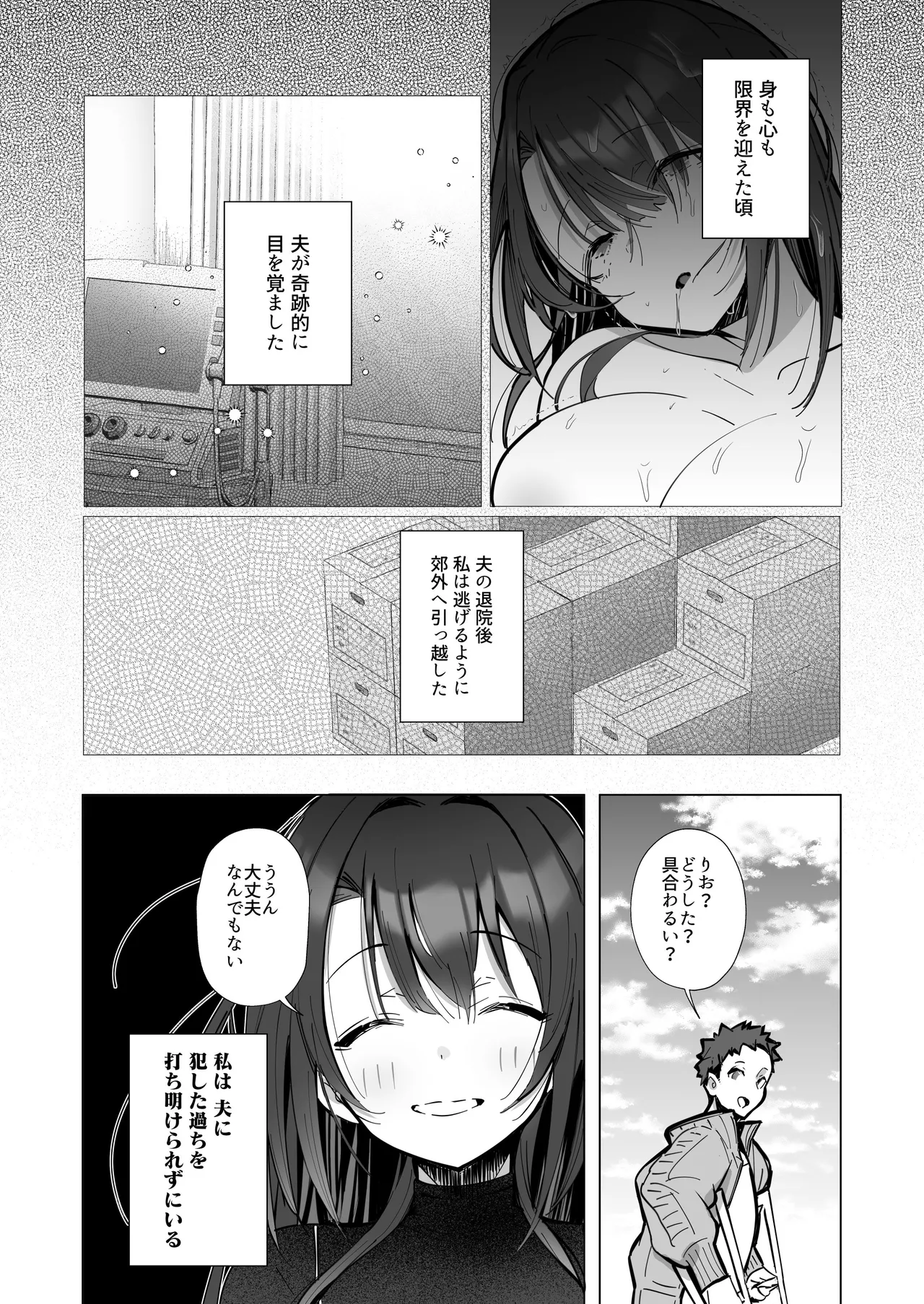 Ryousai-chan ~Yukemuri Hen~ Jou page 12 full