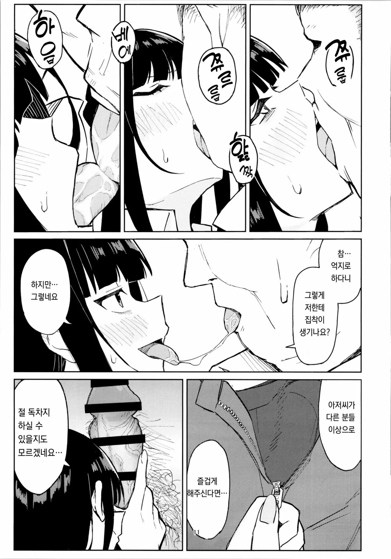 Goriyou Arigatou Gozaimashita page 11 full