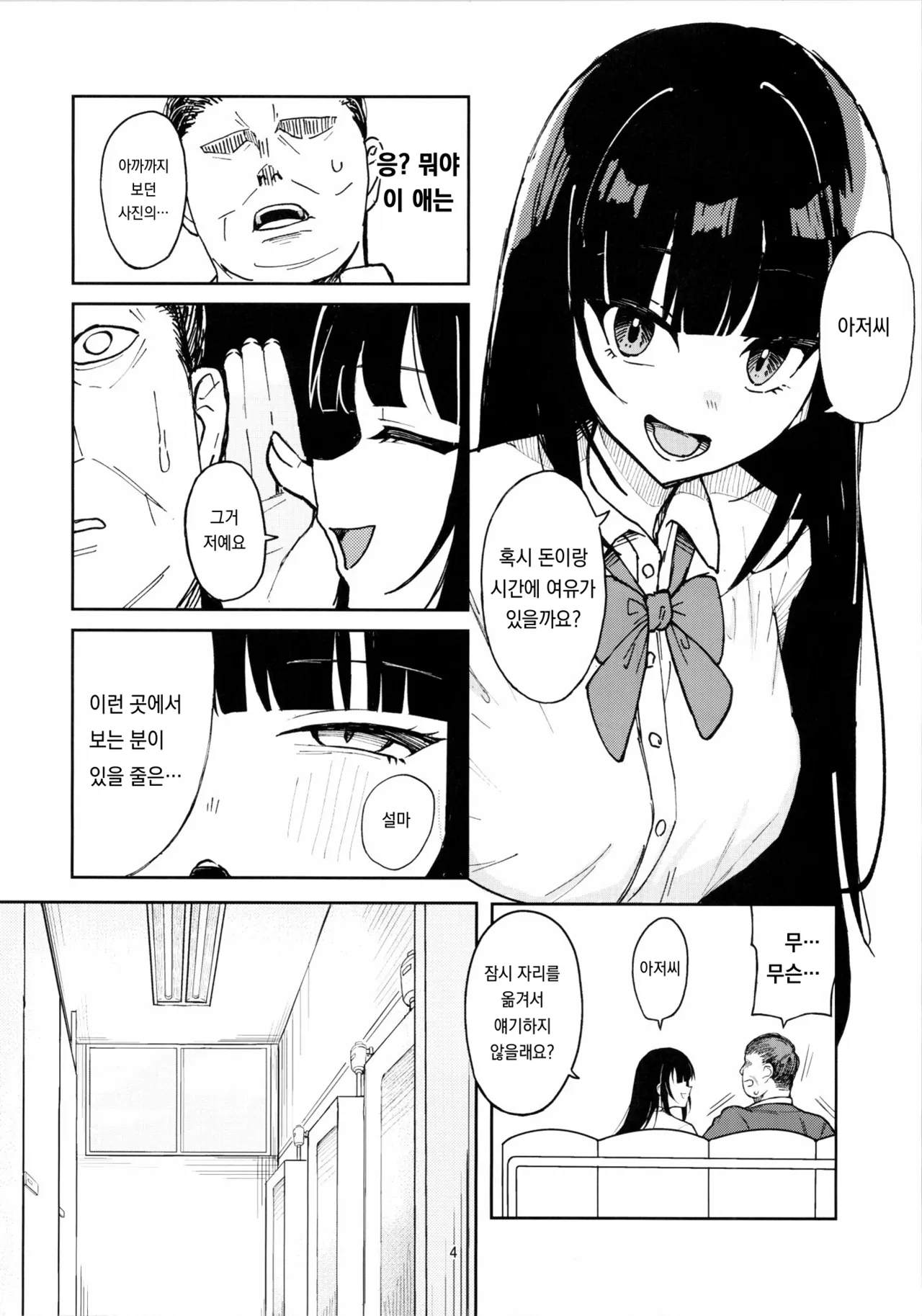 Goriyou Arigatou Gozaimashita page 4 full