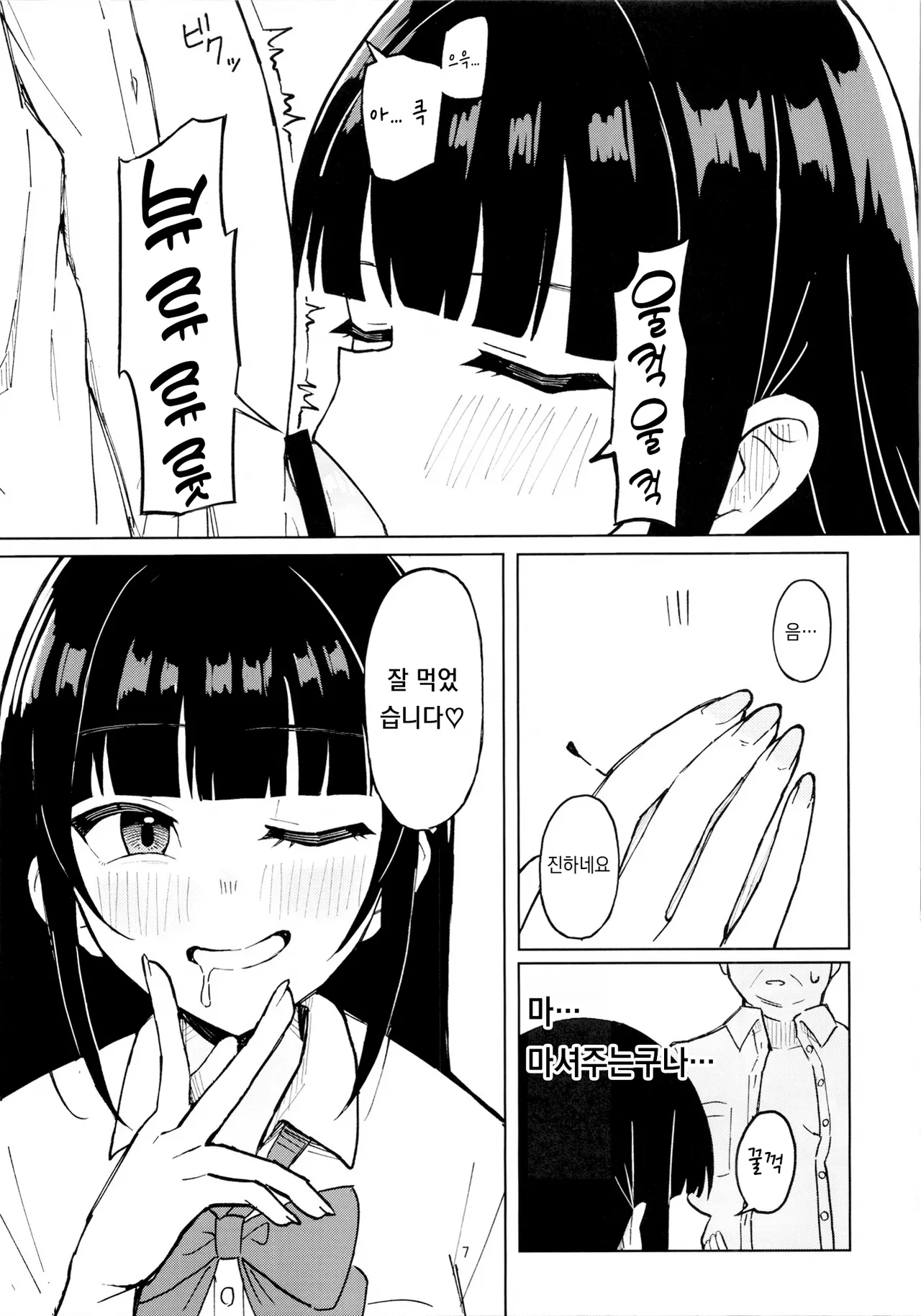 Goriyou Arigatou Gozaimashita page 7 full