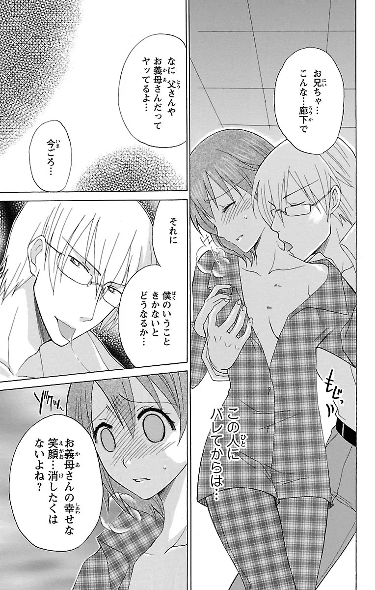Kyoudai Soukan Kaihatsu Sareta Karada page 11 full