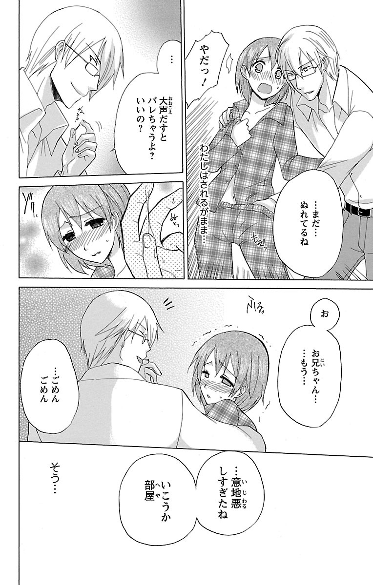 Kyoudai Soukan Kaihatsu Sareta Karada page 12 full