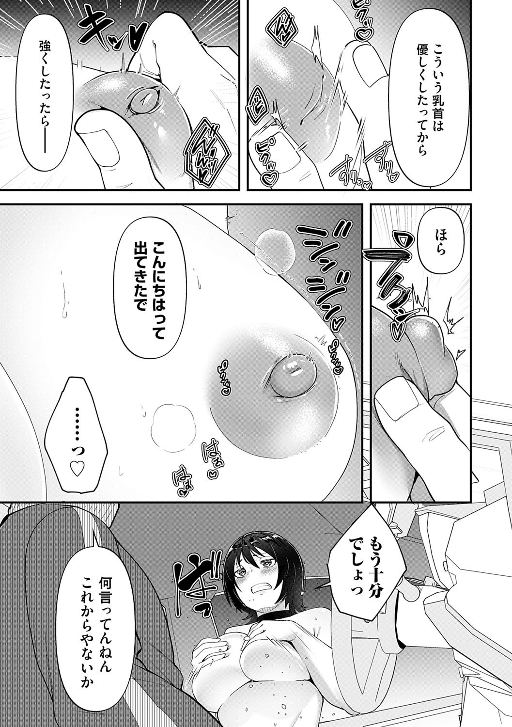 Jikosekinin ~Nikuyoku ni Ochiru Onna-tachi~ page 10 full
