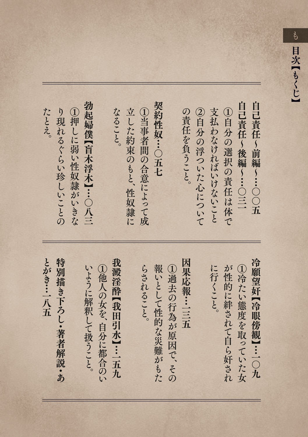 Jikosekinin ~Nikuyoku ni Ochiru Onna-tachi~ page 3 full