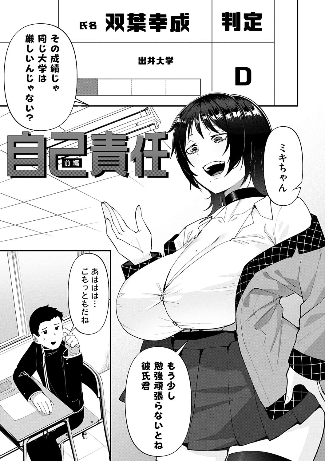 Jikosekinin ~Nikuyoku ni Ochiru Onna-tachi~ page 4 full