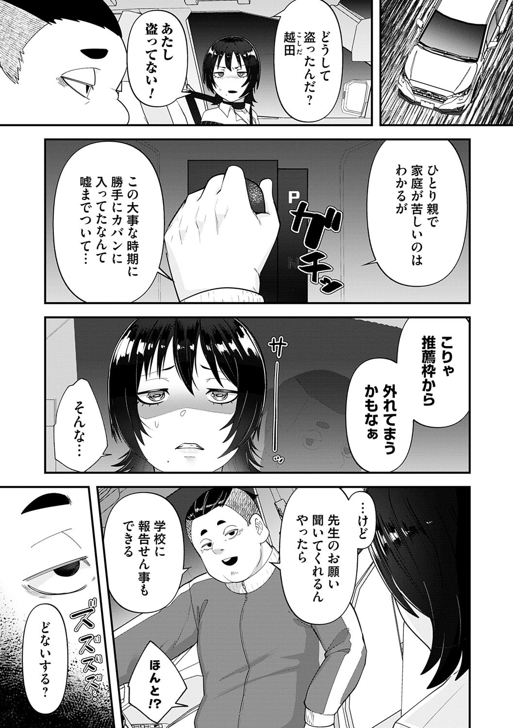 Jikosekinin ~Nikuyoku ni Ochiru Onna-tachi~ page 8 full