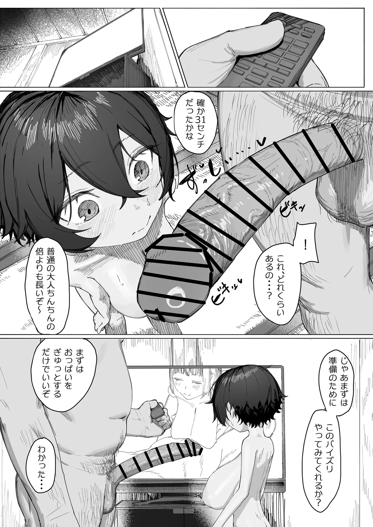 Saki-chan no Natsuyasumi OJii-chan to Issho! page 11 full