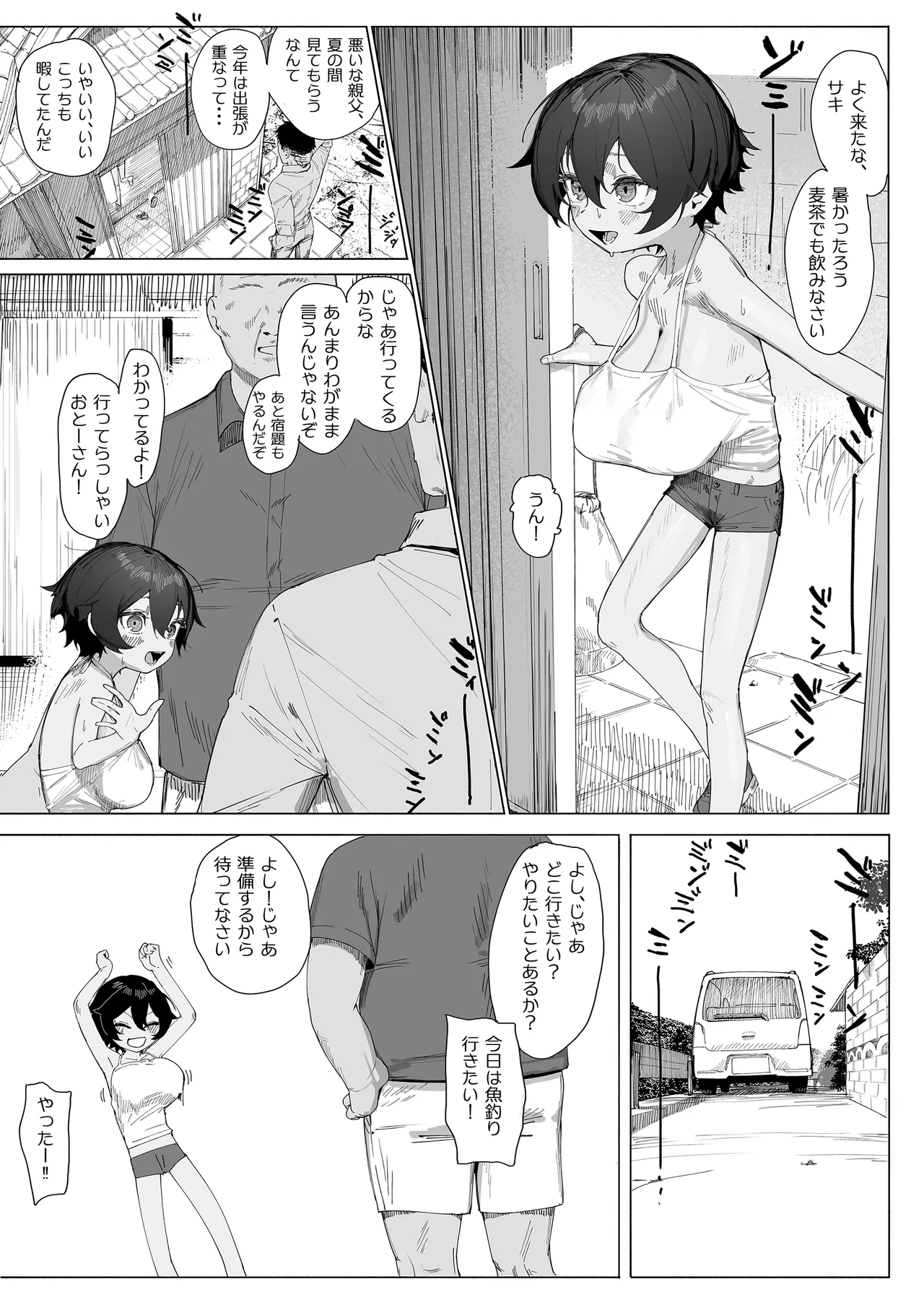 Saki-chan no Natsuyasumi OJii-chan to Issho! page 3 full