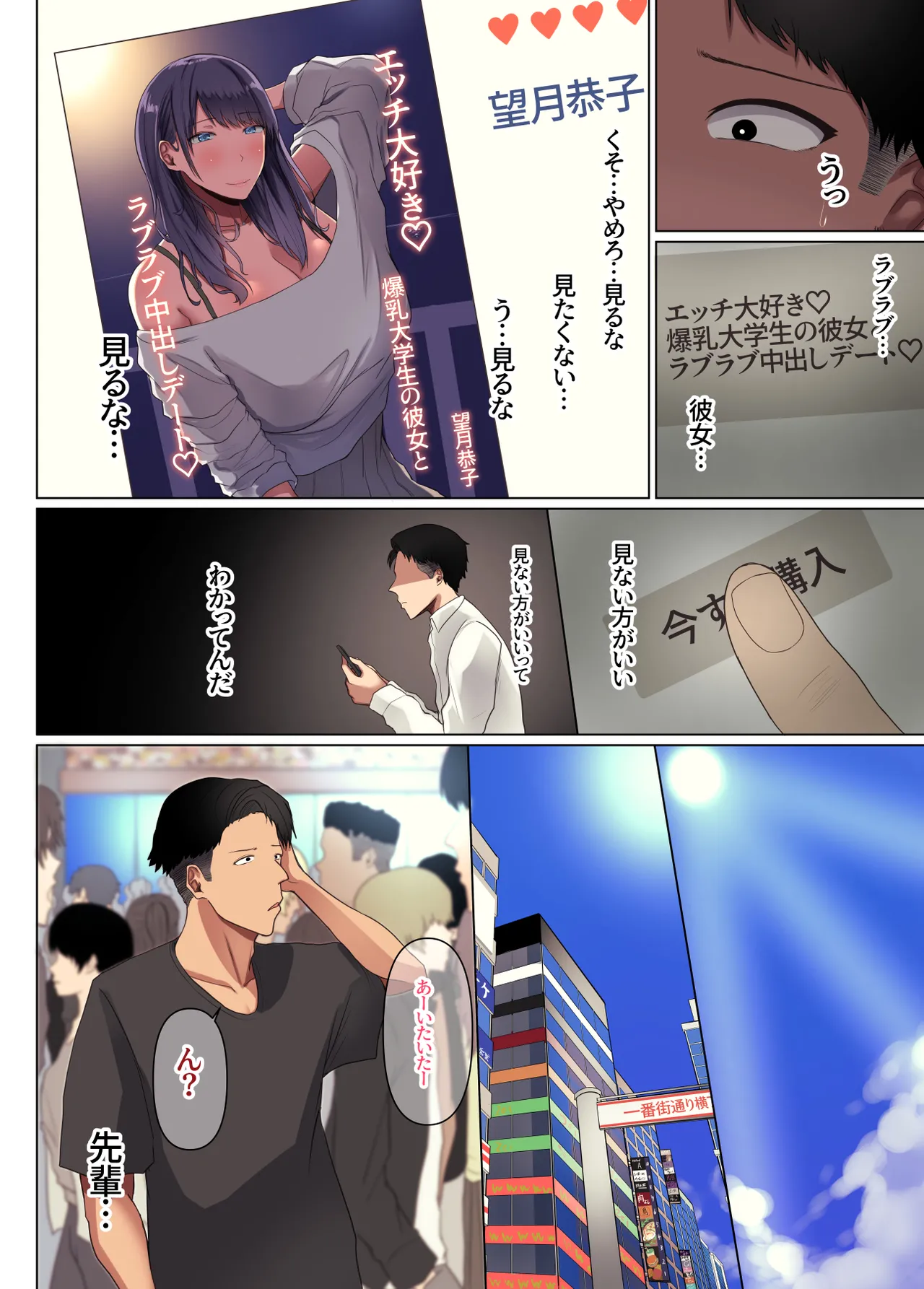 幼馴染の彼女が先輩のデカチンに寝取られました4 page 10 full
