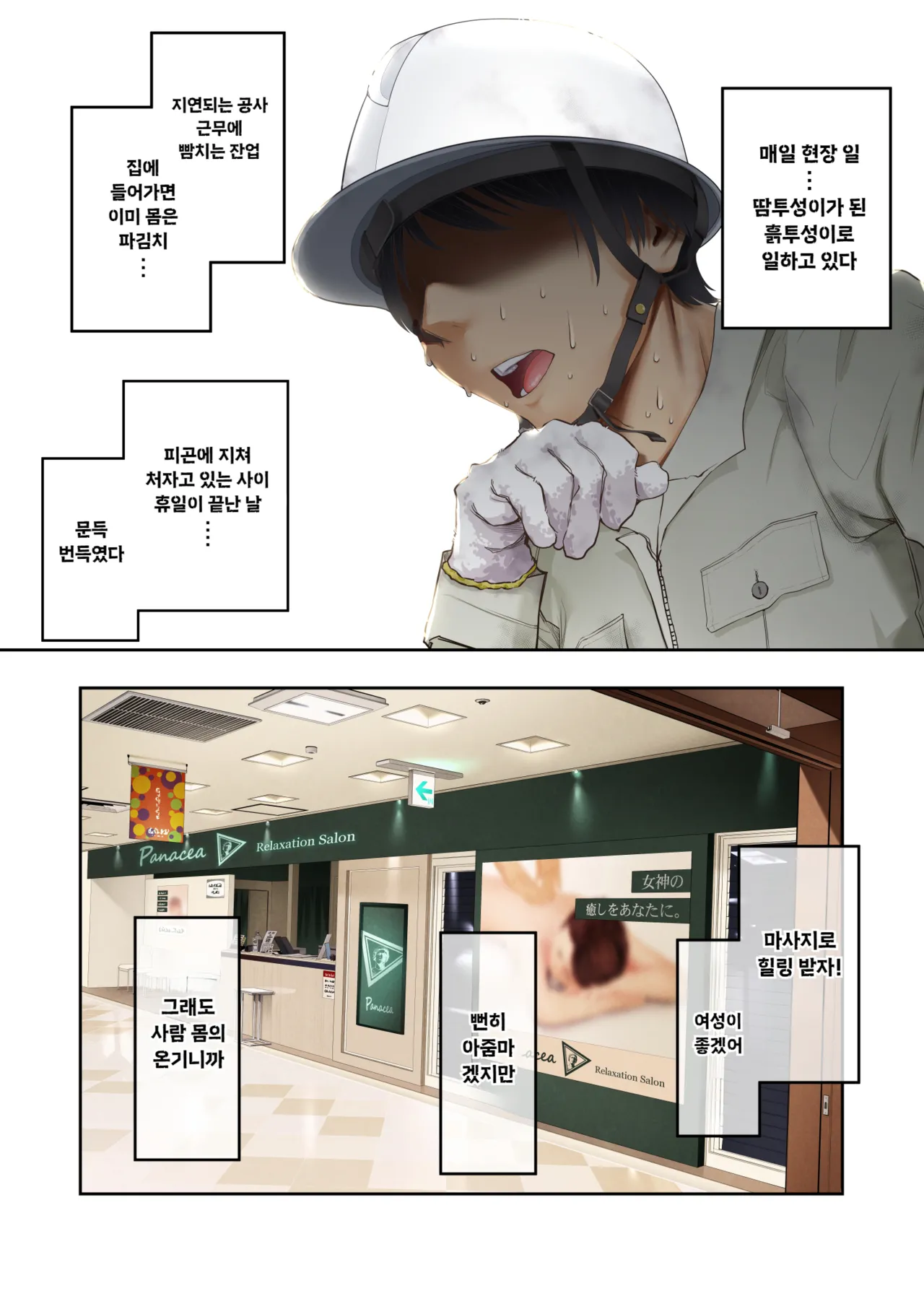 Kyonyuu Gal ni Massage Shite Morattara Omise ni Naisho de Mechakucha Service Shite Kureta Hanashi | 거유갸루에게 마사지를 받았더니 가게 몰래 엄청나게 서비스 해준 이야기 page 3 full