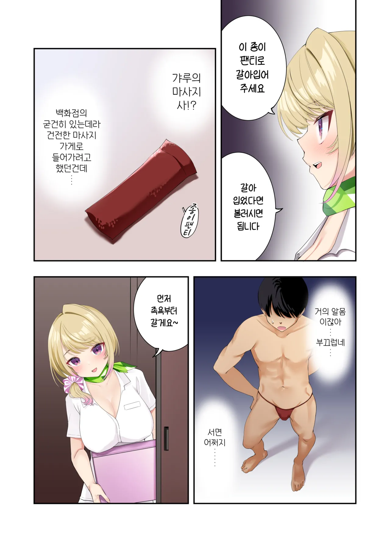 Kyonyuu Gal ni Massage Shite Morattara Omise ni Naisho de Mechakucha Service Shite Kureta Hanashi | 거유갸루에게 마사지를 받았더니 가게 몰래 엄청나게 서비스 해준 이야기 page 5 full