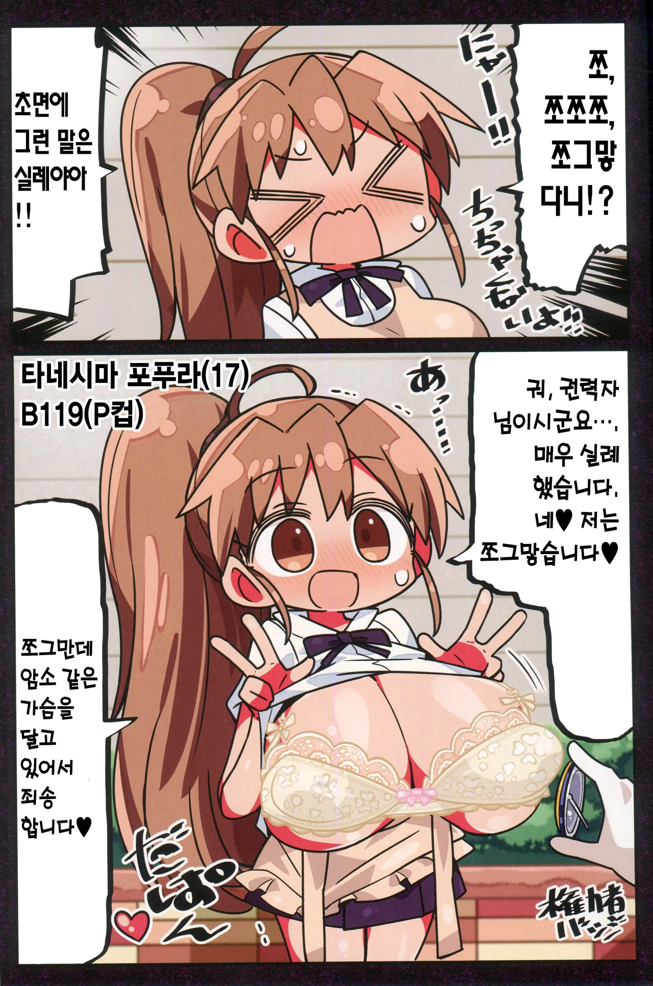 Kenryokusha ni Sakaraezu 2-koma Ochisuru Hon | 권력자를 거역할 수 없어 2컷 함락하는 책 page 10 full