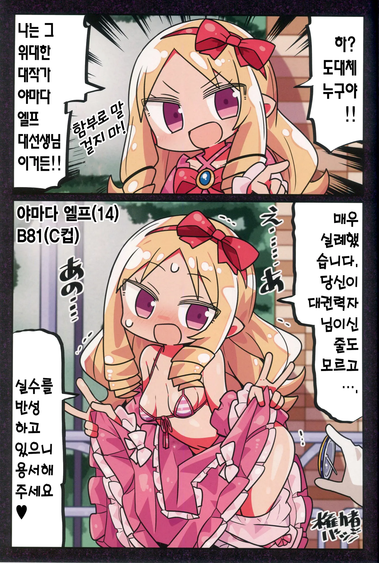 Kenryokusha ni Sakaraezu 2-koma Ochisuru Hon | 권력자를 거역할 수 없어 2컷 함락하는 책 page 12 full