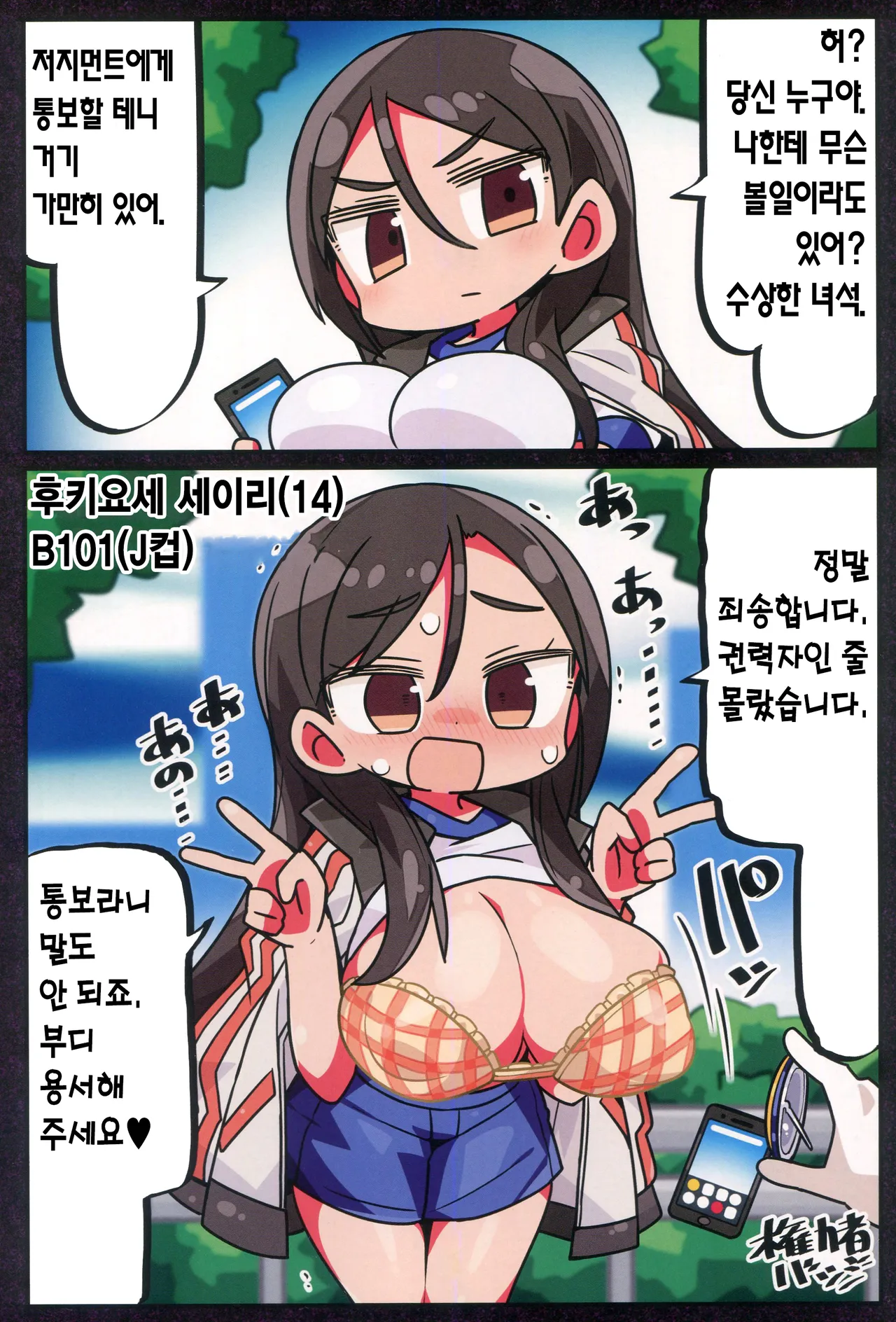 Kenryokusha ni Sakaraezu 2-koma Ochisuru Hon | 권력자를 거역할 수 없어 2컷 함락하는 책 page 5 full