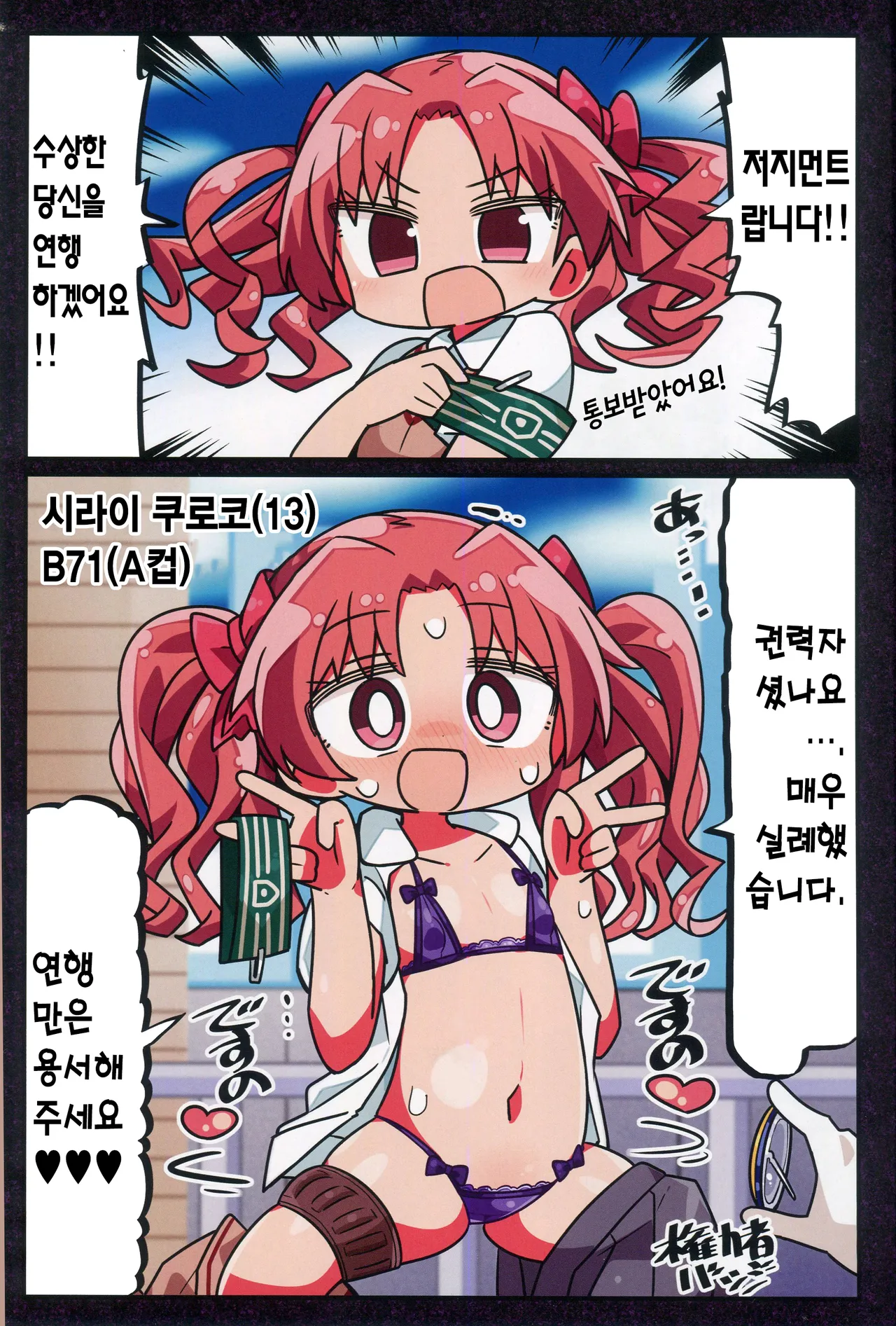 Kenryokusha ni Sakaraezu 2-koma Ochisuru Hon | 권력자를 거역할 수 없어 2컷 함락하는 책 page 6 full