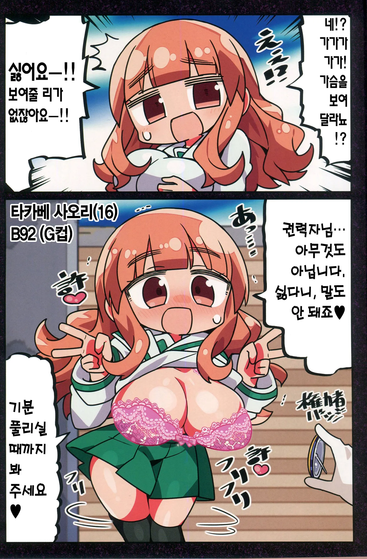 Kenryokusha ni Sakaraezu 2-koma Ochisuru Hon | 권력자를 거역할 수 없어 2컷 함락하는 책 page 8 full