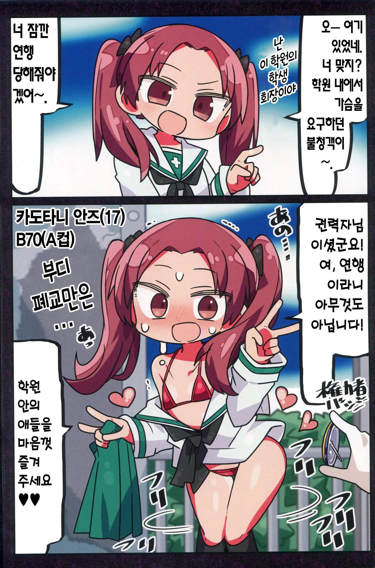 Kenryokusha ni Sakaraezu 2-koma Ochisuru Hon | 권력자를 거역할 수 없어 2컷 함락하는 책 page 9 full