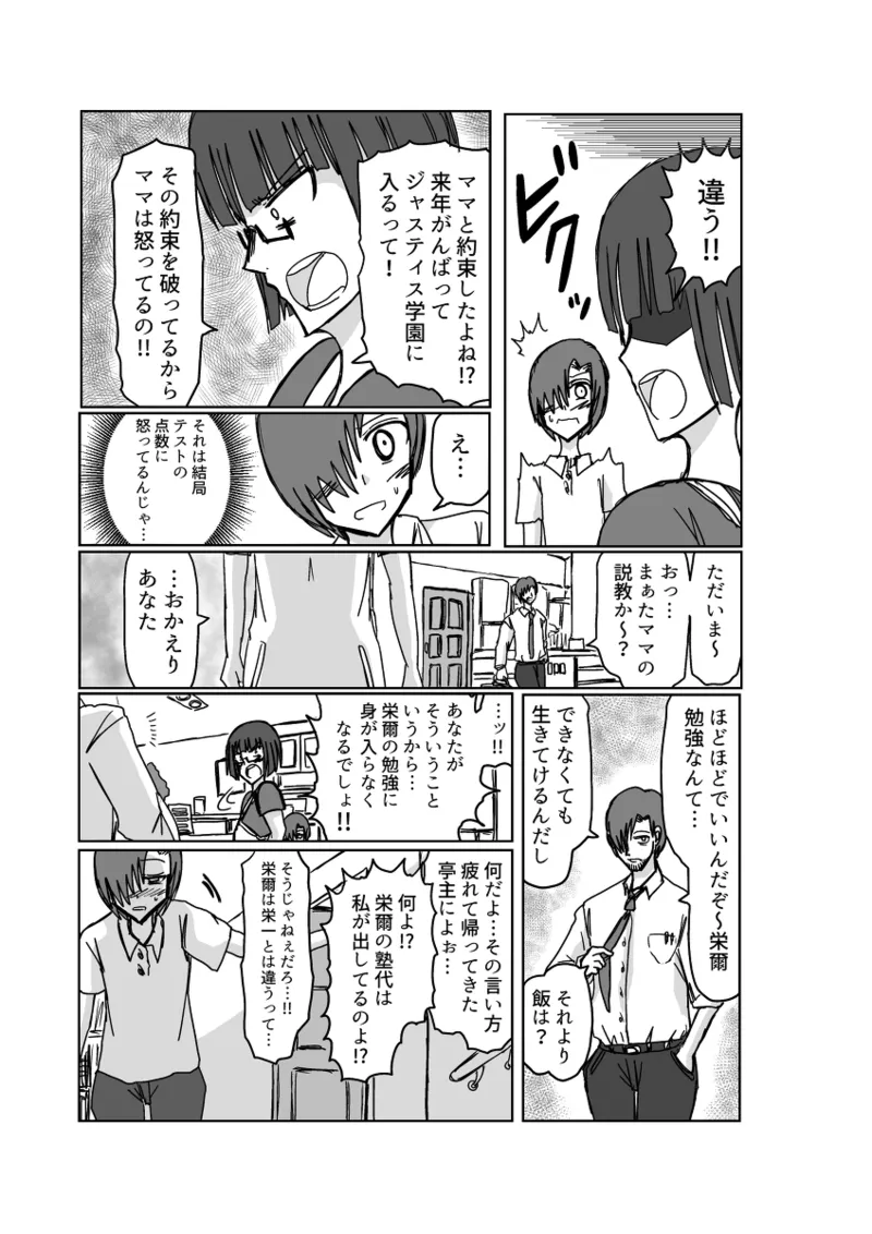 Remu-hen page 11 full
