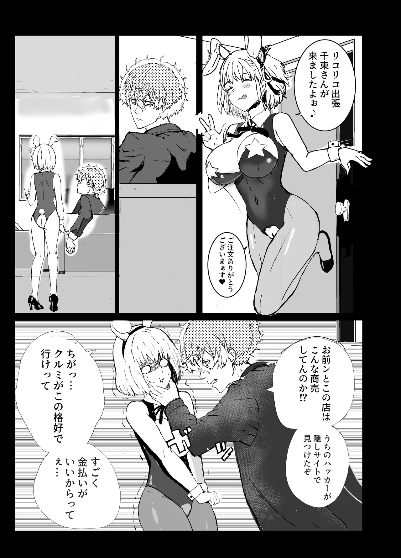 Majima to Ecchi Lycolyco Shucchou Hen page 2 full