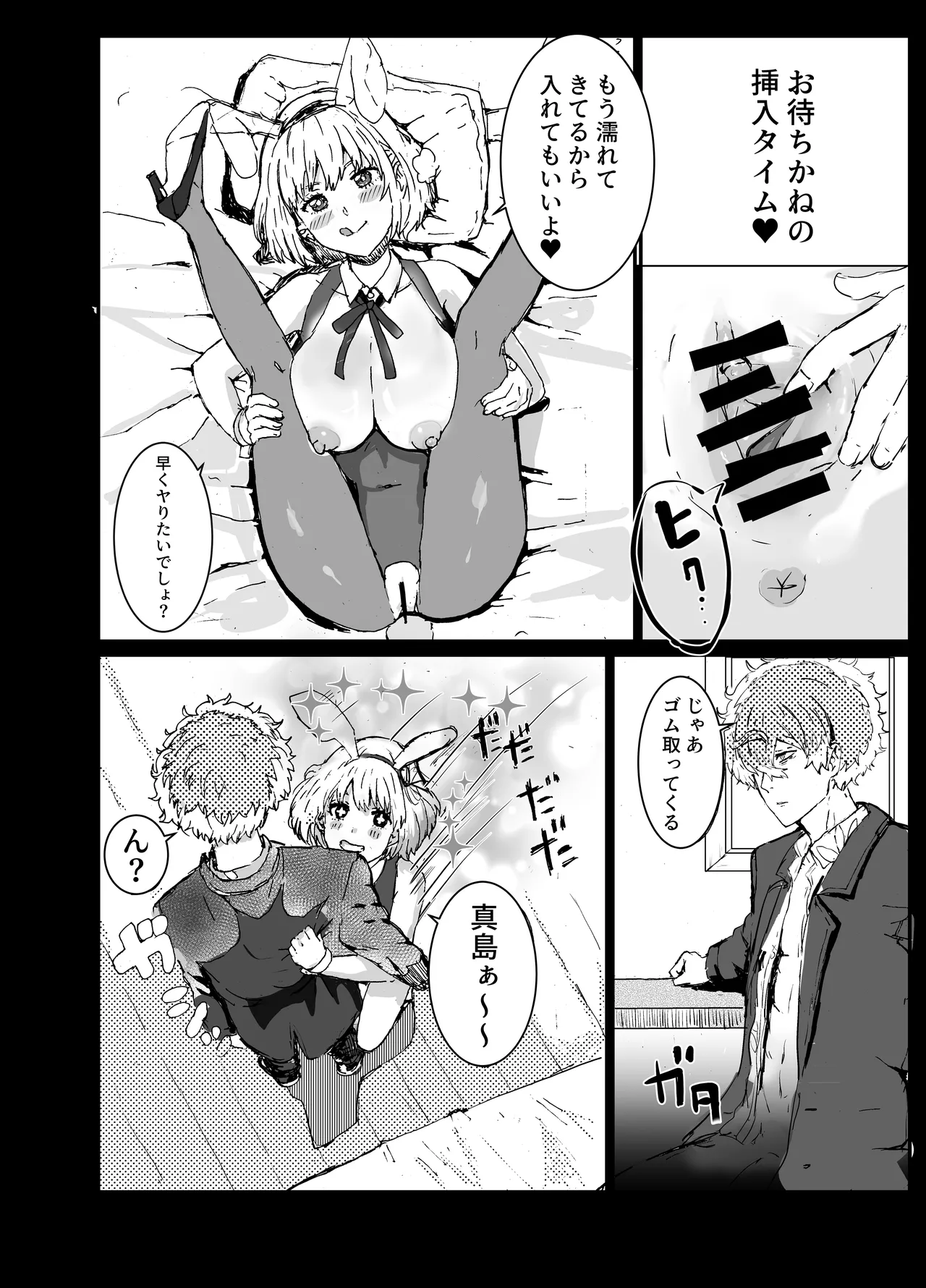 Majima to Ecchi Lycolyco Shucchou Hen page 7 full