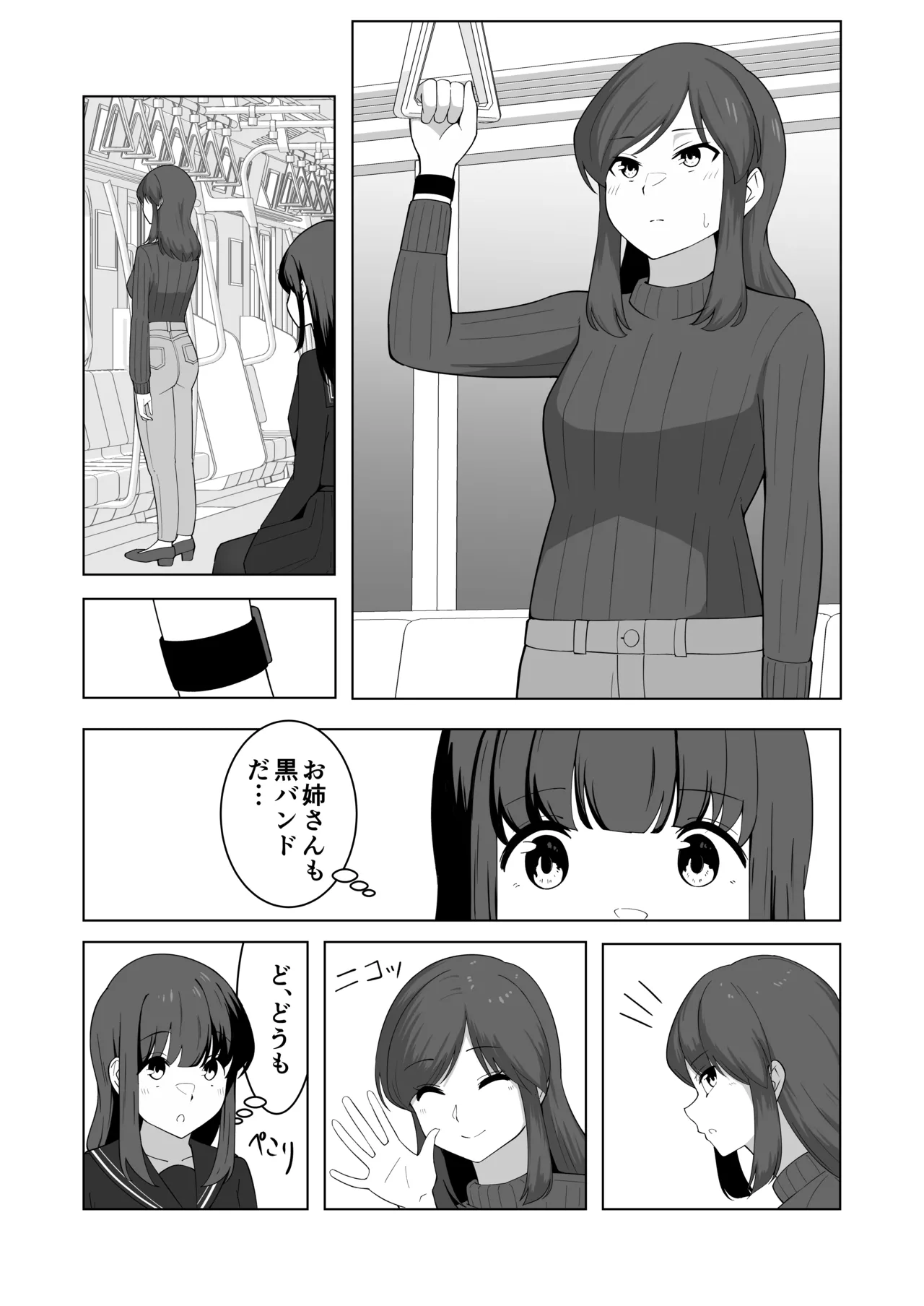 Gaman Ressha ni Nottemita! page 10 full