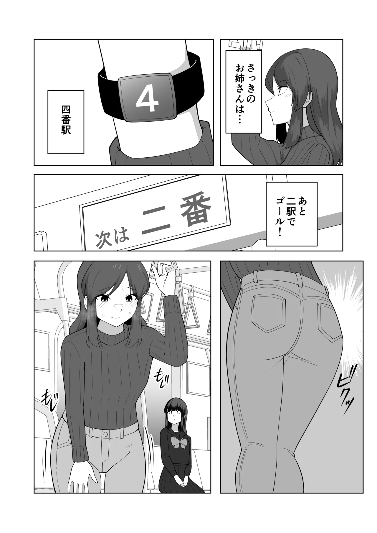 Gaman Ressha ni Nottemita! page 12 full