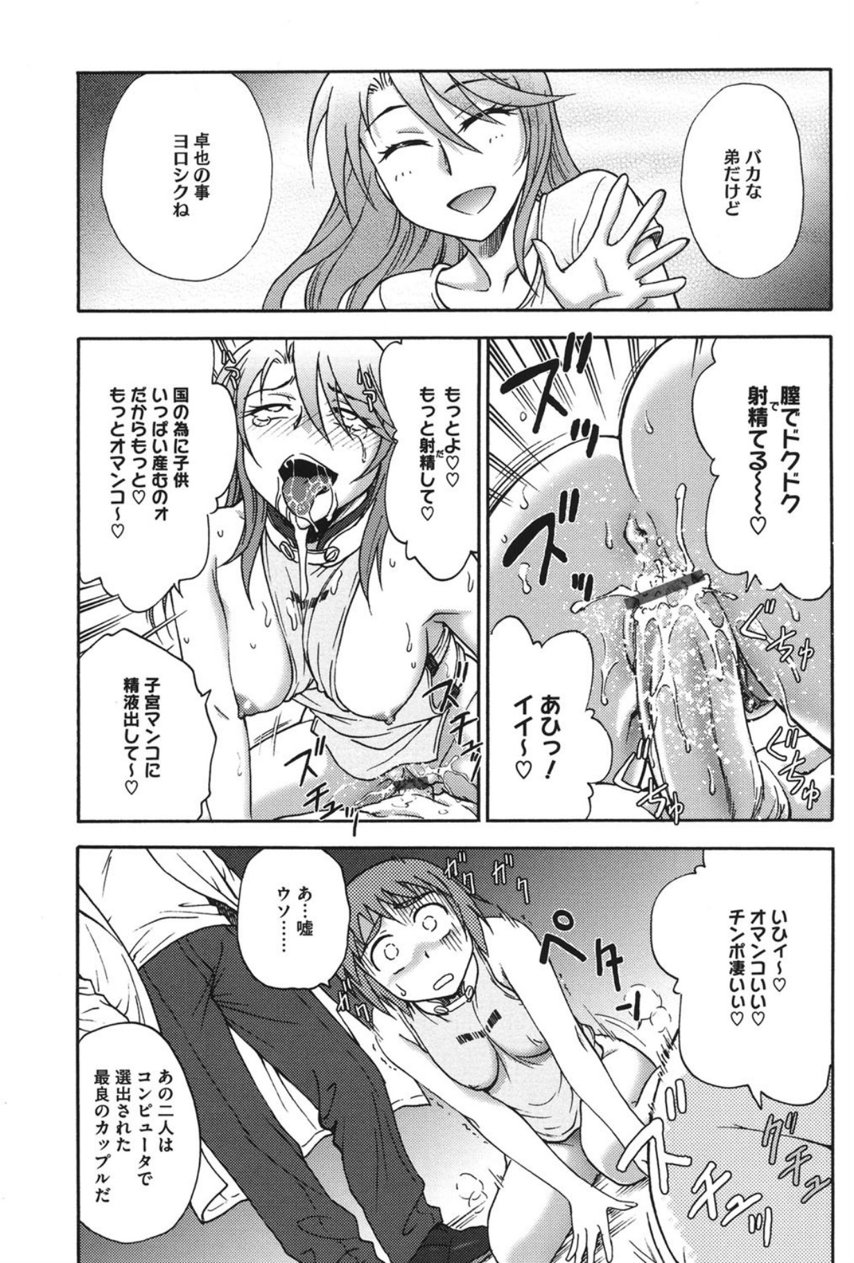 Youiku page 12 full