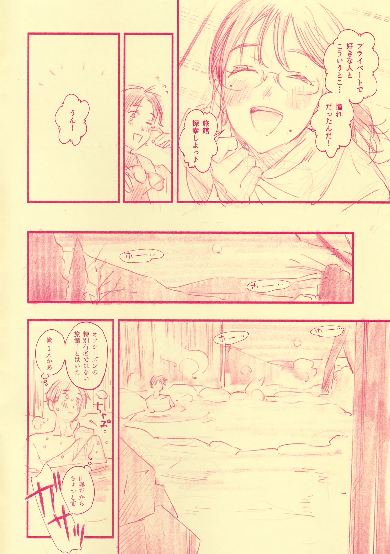 Aoharu Complex Melonbooks Tokuten 8P Leaflet page 2 full