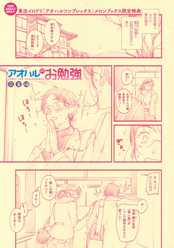 [Higashide Irodori] Aoharu Complex Melonbooks Tokuten 8P Leaflet cover