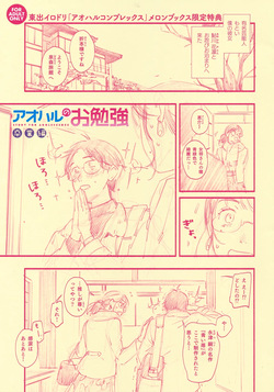 Aoharu Complex Melonbooks Tokuten 8P Leaflet