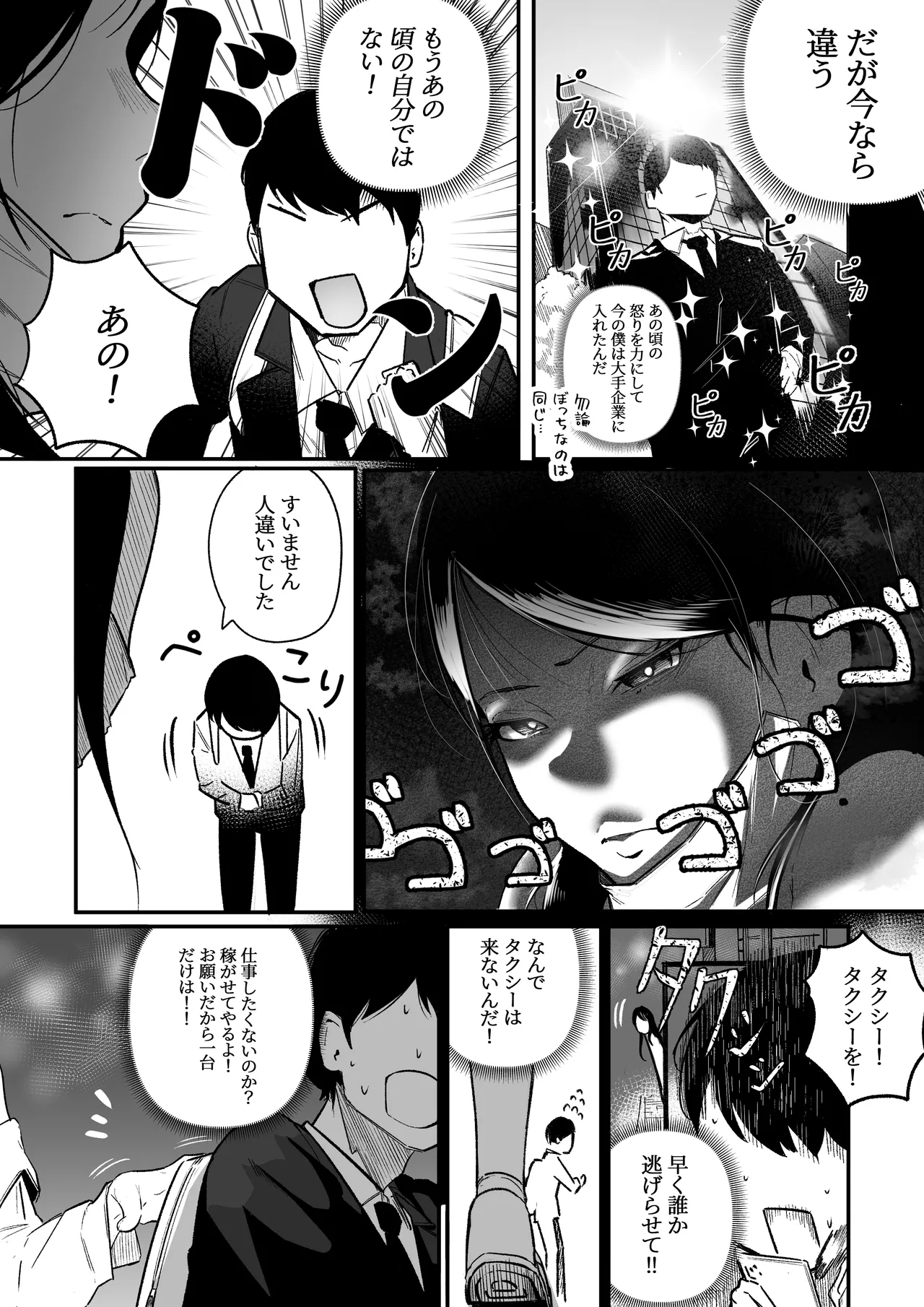 Glamor Furyou Joshi ni Ijimerareta ga Doukyo suru Koto ni Shita page 5 full