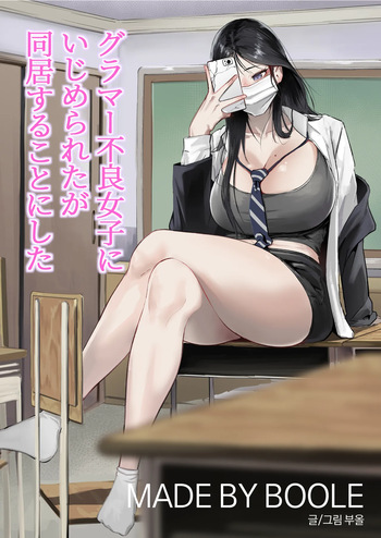 [BOOLE] Glamor Furyou Joshi ni Ijimerareta ga Doukyo suru Koto ni Shita cover
