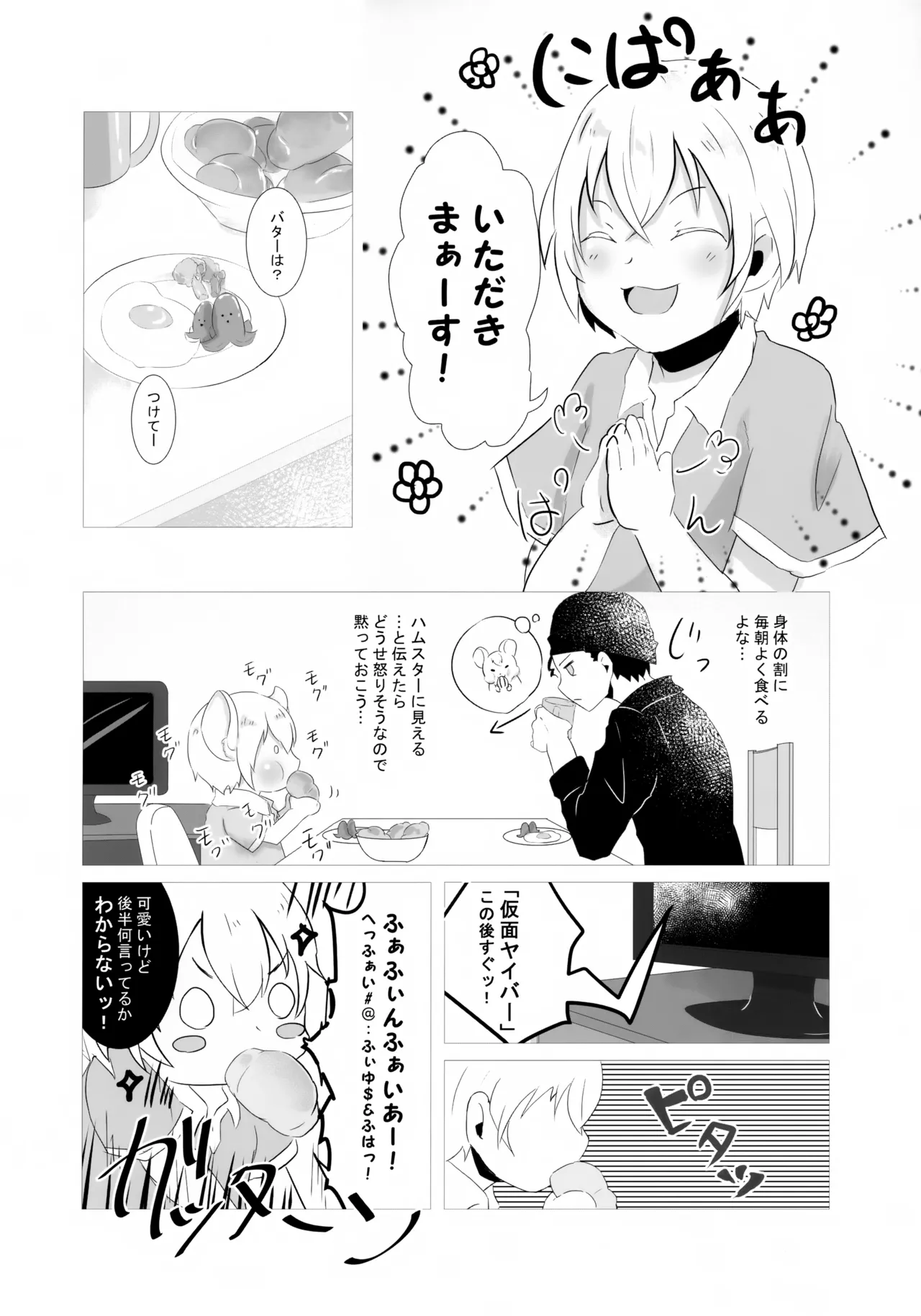 Furuya Shounen to Kurashitara. page 11 full