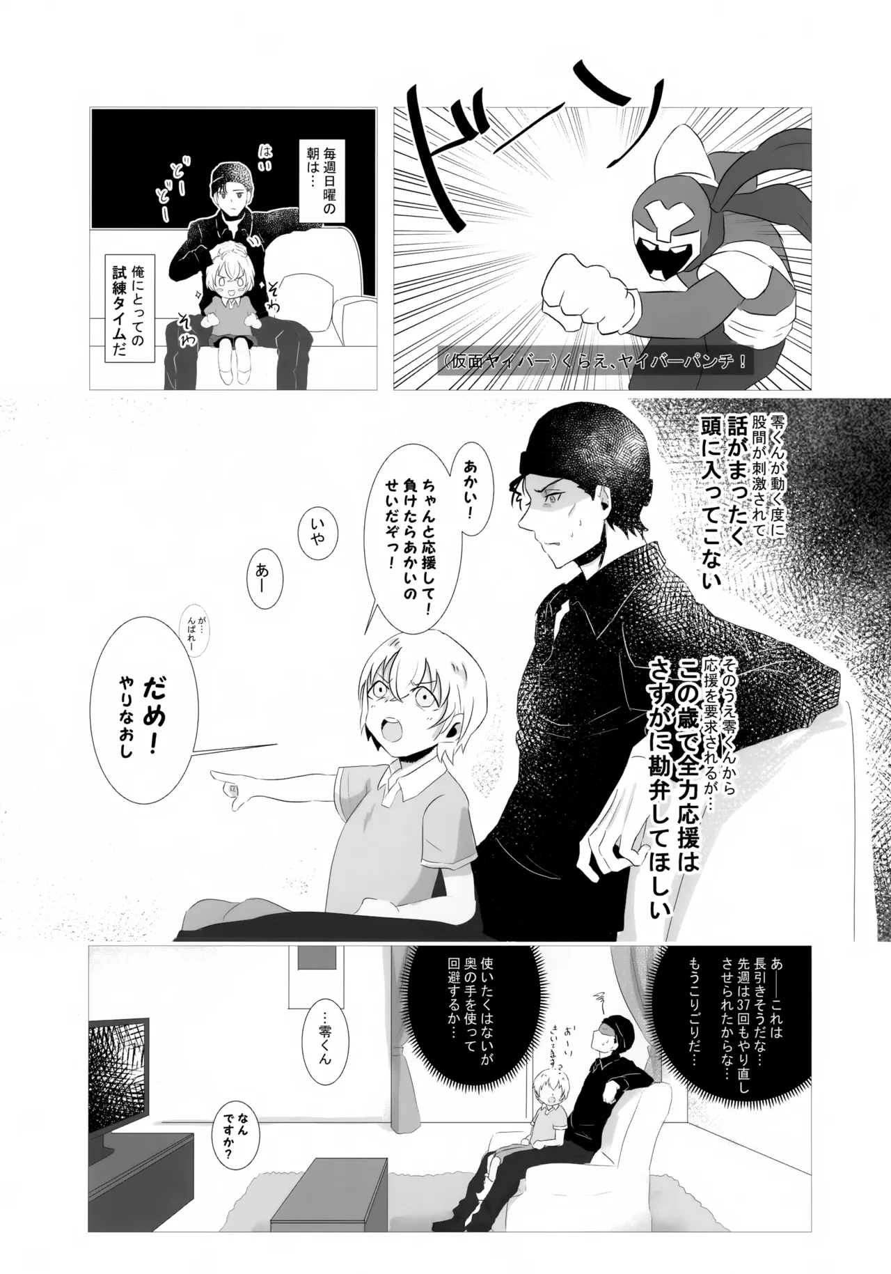 Furuya Shounen to Kurashitara. page 12 full