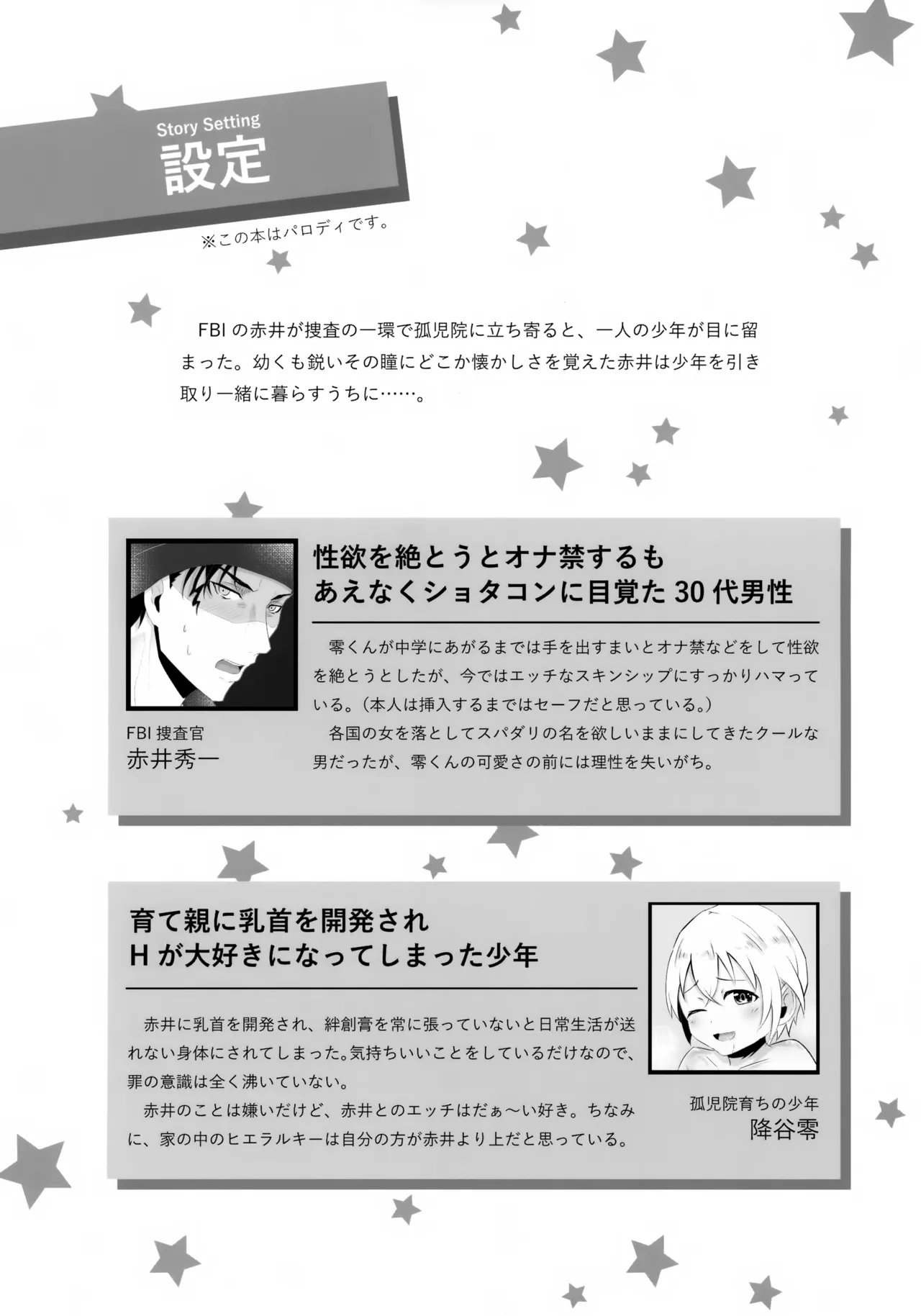 Furuya Shounen to Kurashitara. page 3 full