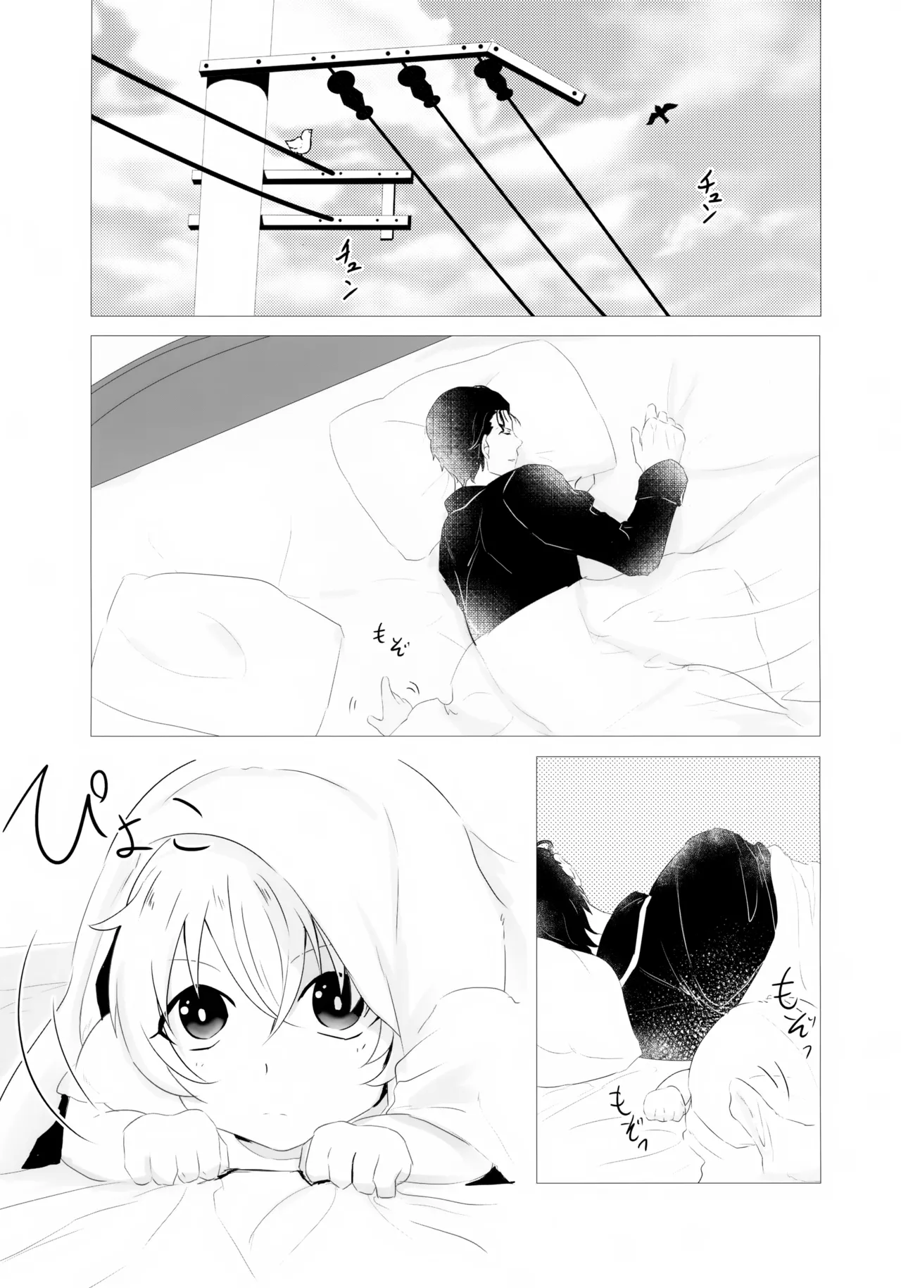 Furuya Shounen to Kurashitara. page 4 full