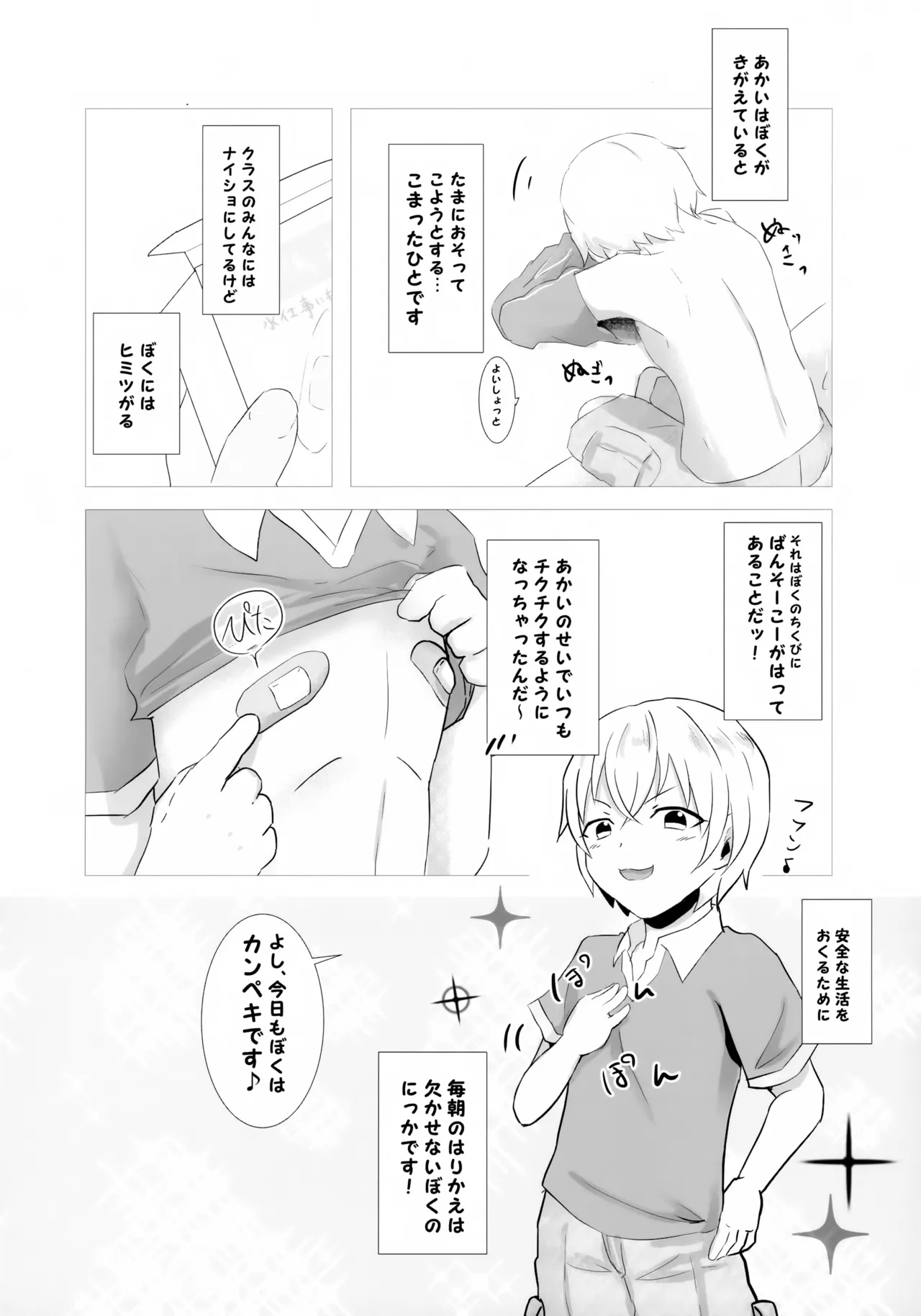 Furuya Shounen to Kurashitara. page 9 full