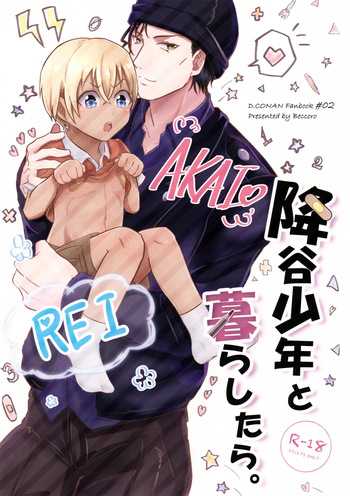 (Love Forgiven 3) [Beccoro (Yashiro Oten)] Furuya Shounen to Kurashitara. (Detective Conan) cover