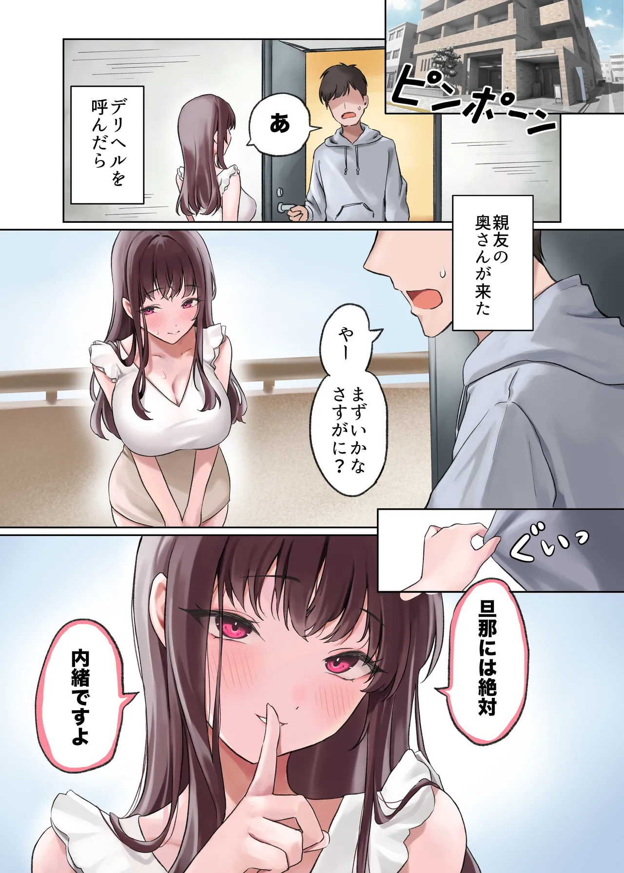 Hitozuma DeliHeal Yondara Shinyuu no Oku-san ga Kita ~Nettori NTR Nakadashi Honban Ecchi~ page 2 full
